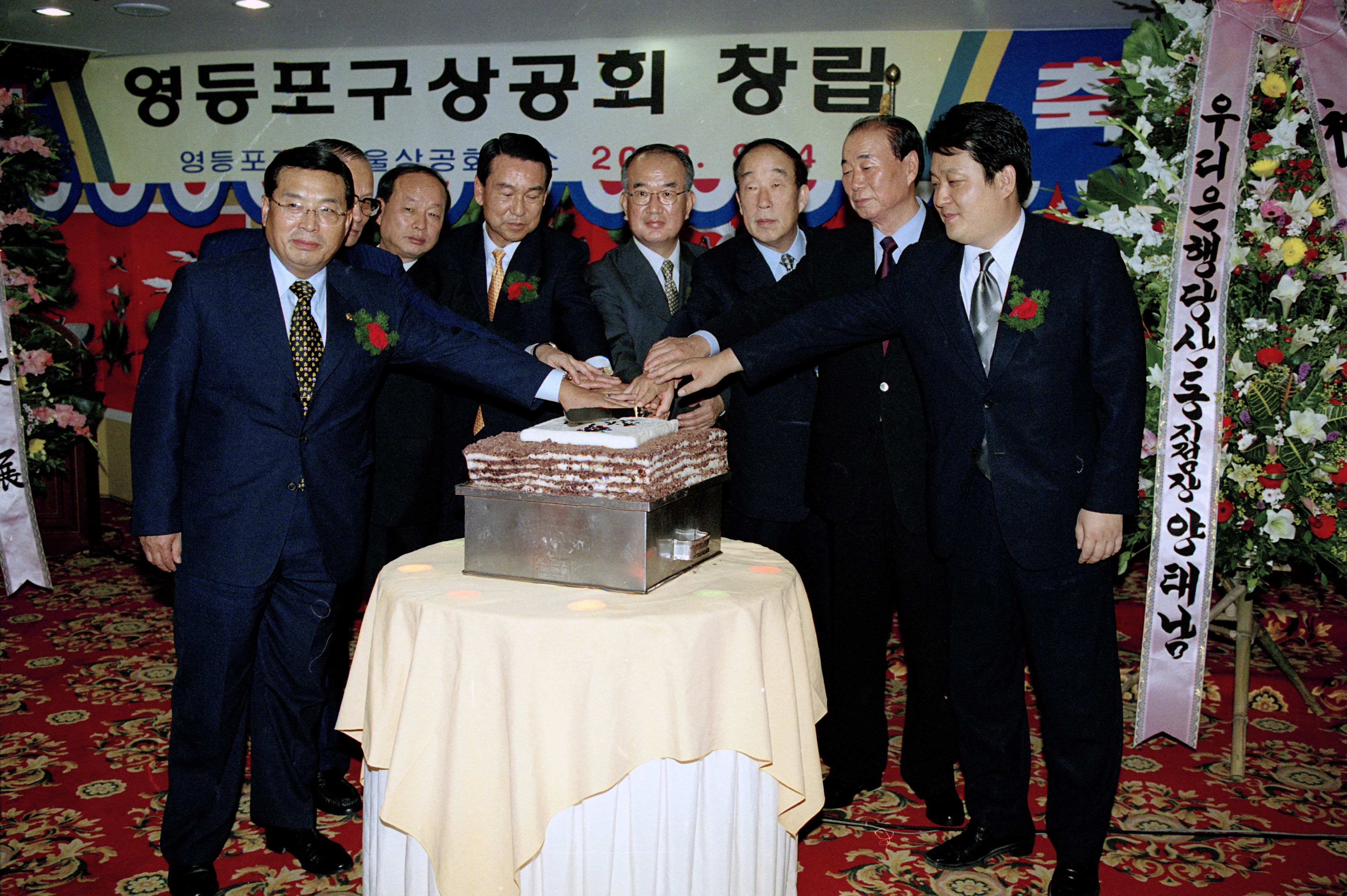 영등포상공회 창립 의 이미지