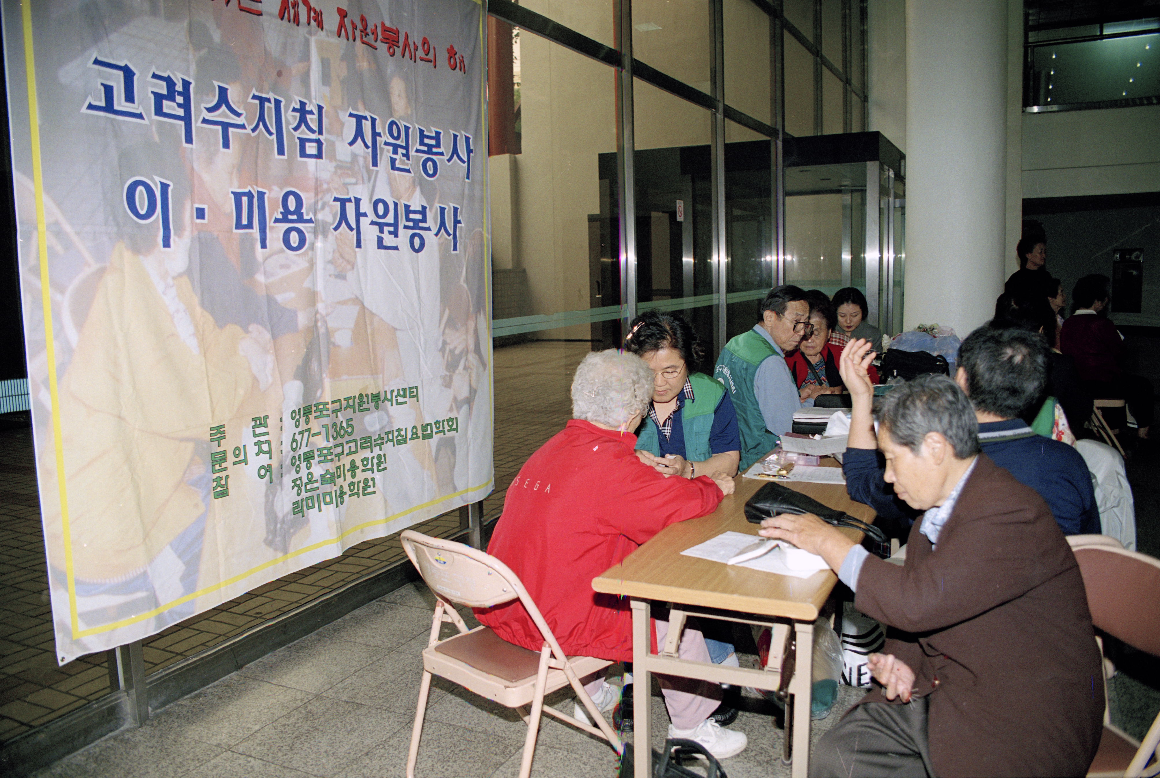 고려 수지침 자원봉사 의 이미지