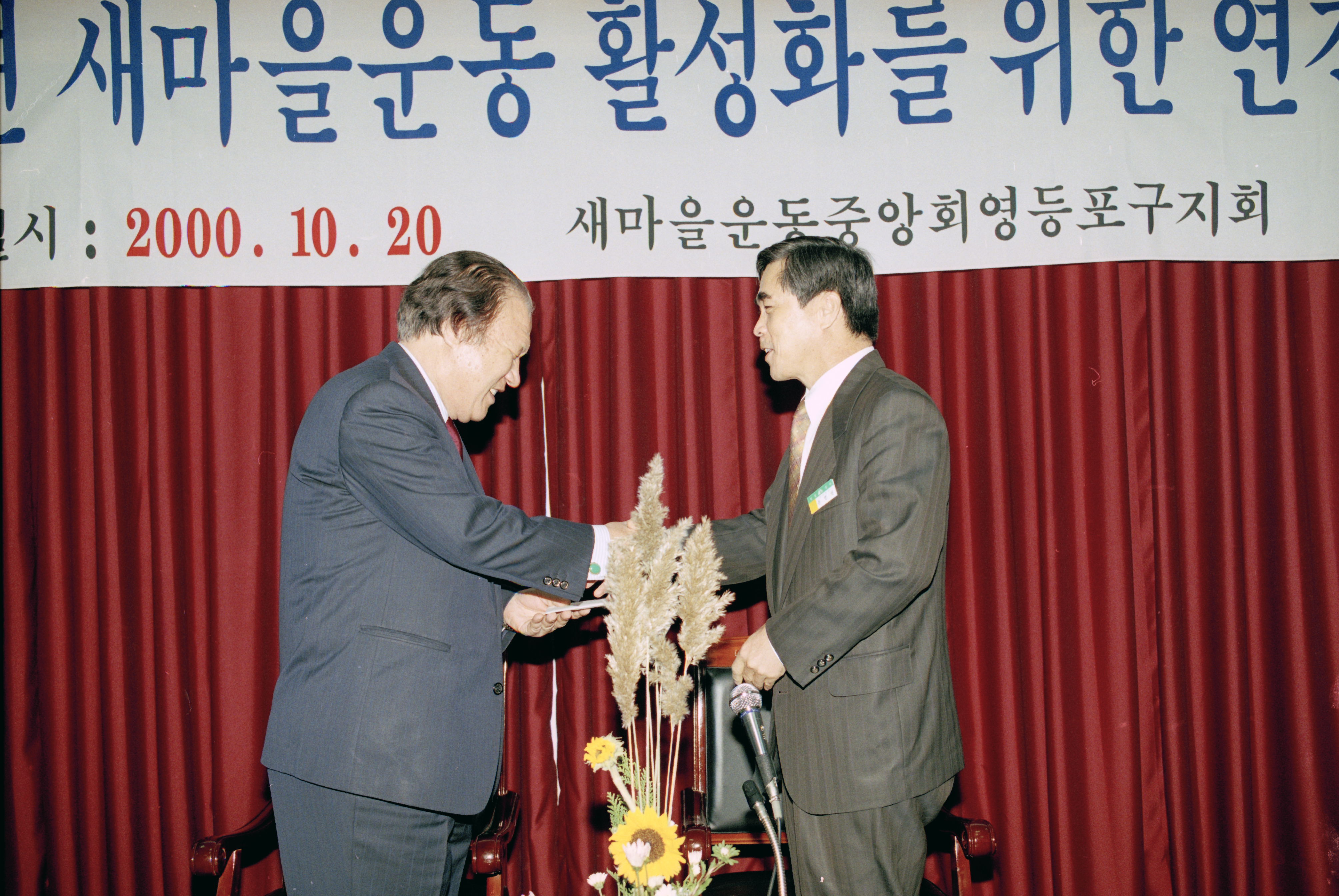 새마을 운동활성화를 위한 연찬회 의 이미지