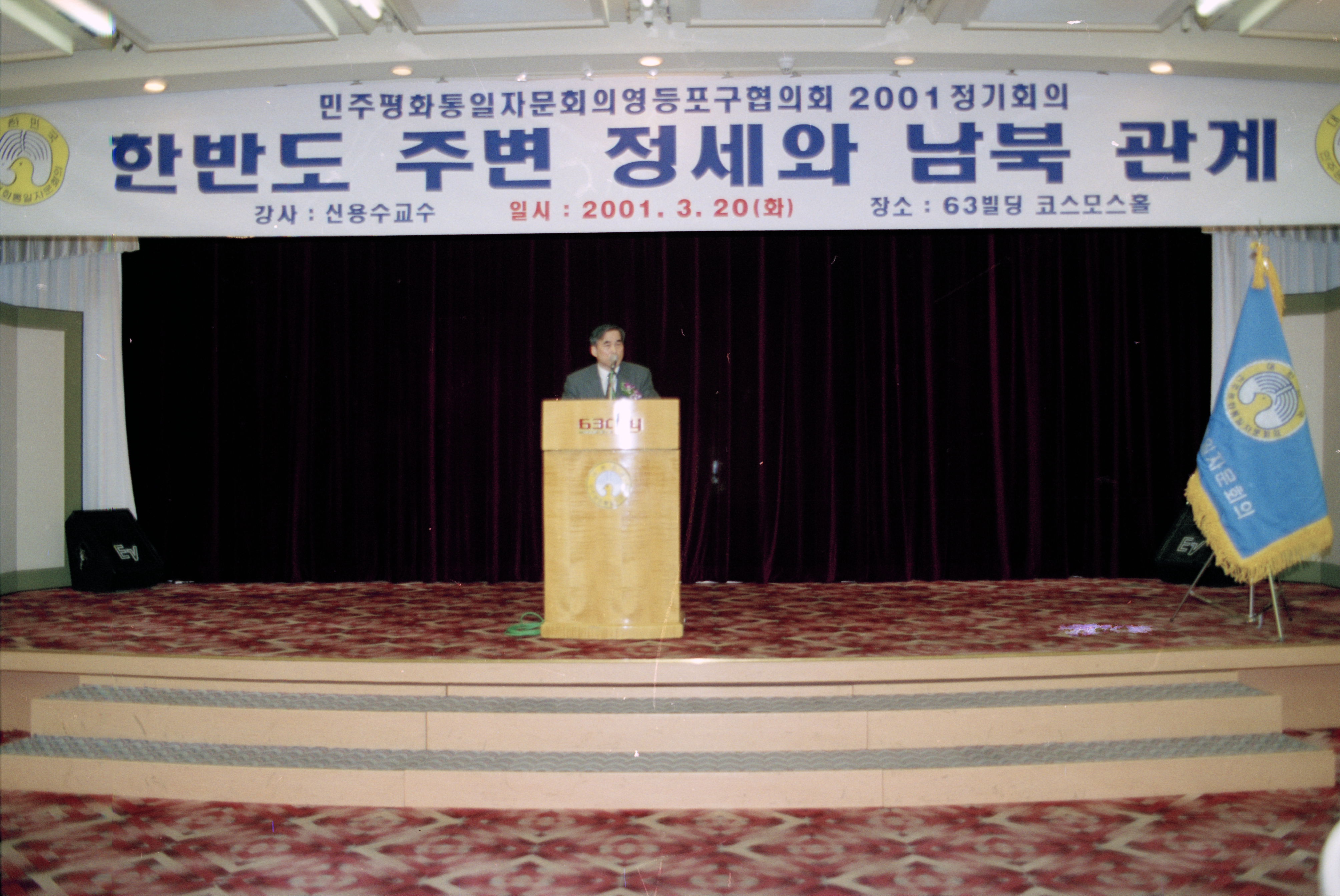 통일자문회의 의 이미지