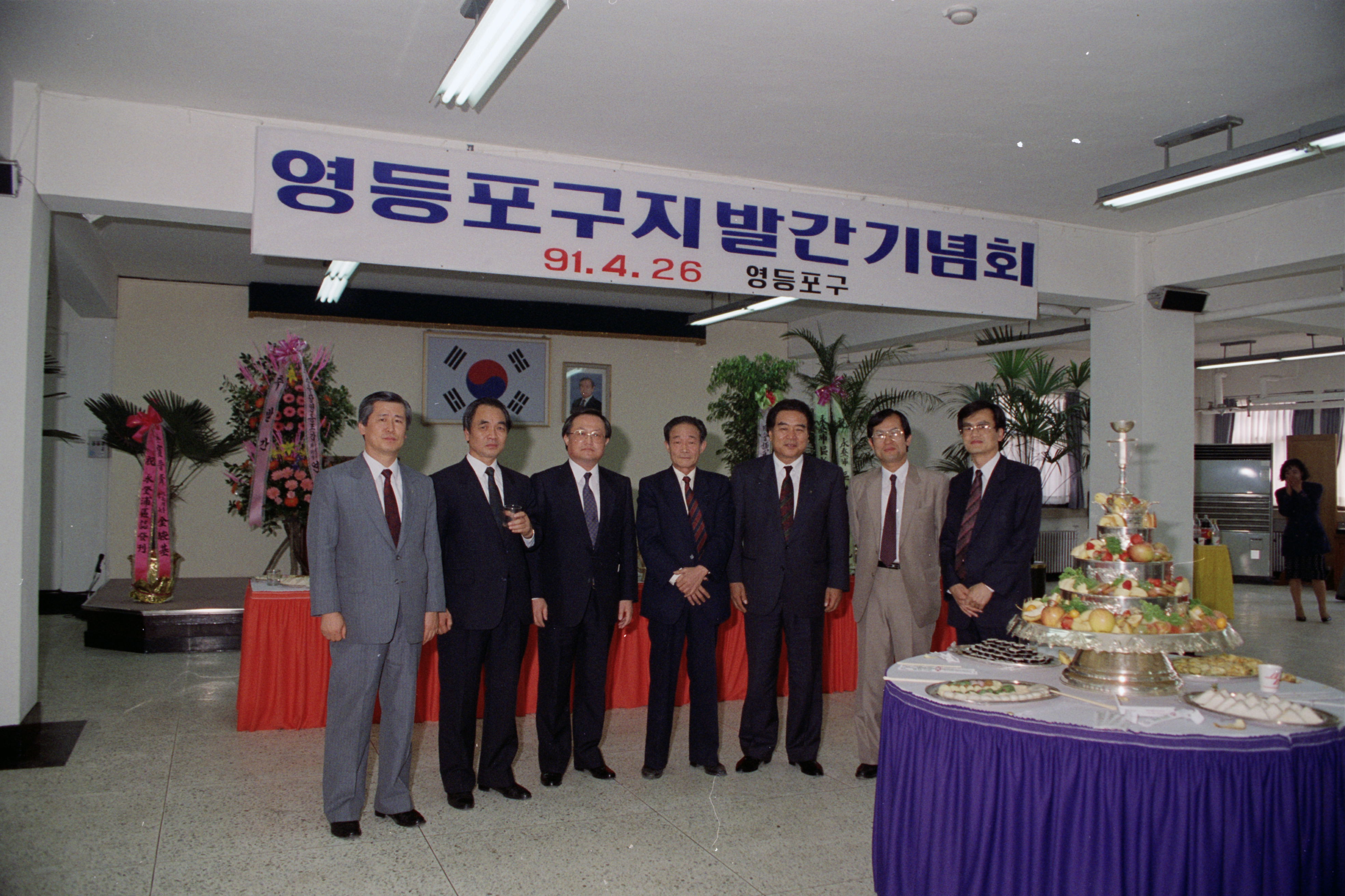 영등포구지발간기념회 의 이미지