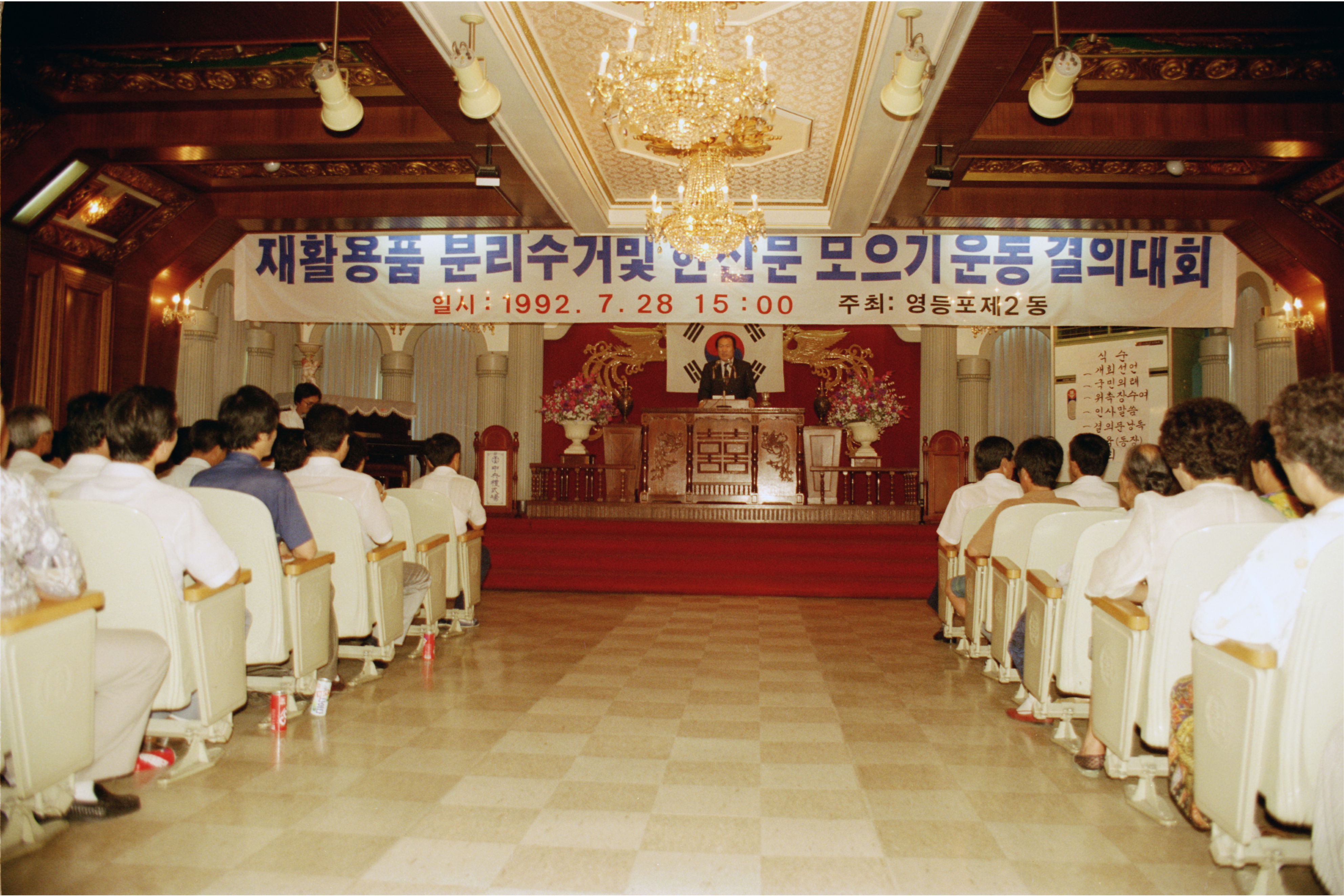 재활용품 분리수거 및 헌신문모으기운동 결의대회(영등포제2동) 의 이미지