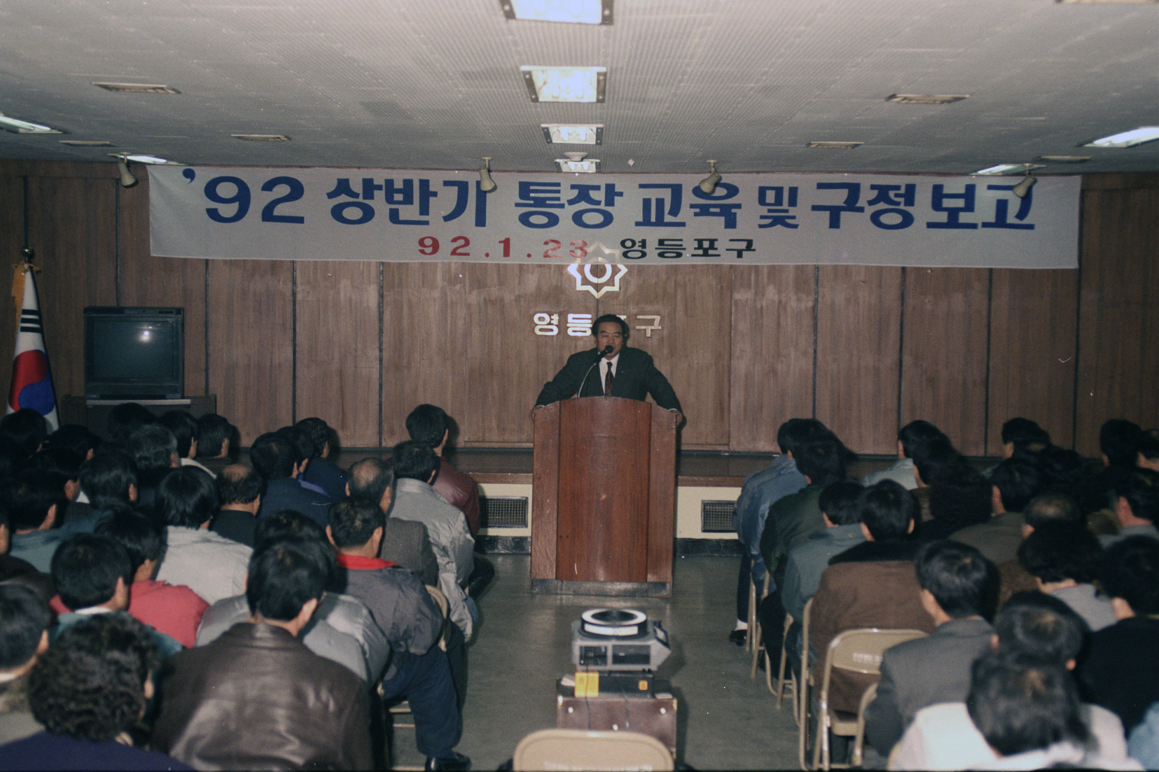 92년 상반기 통장교육 및 구정보고 의 이미지