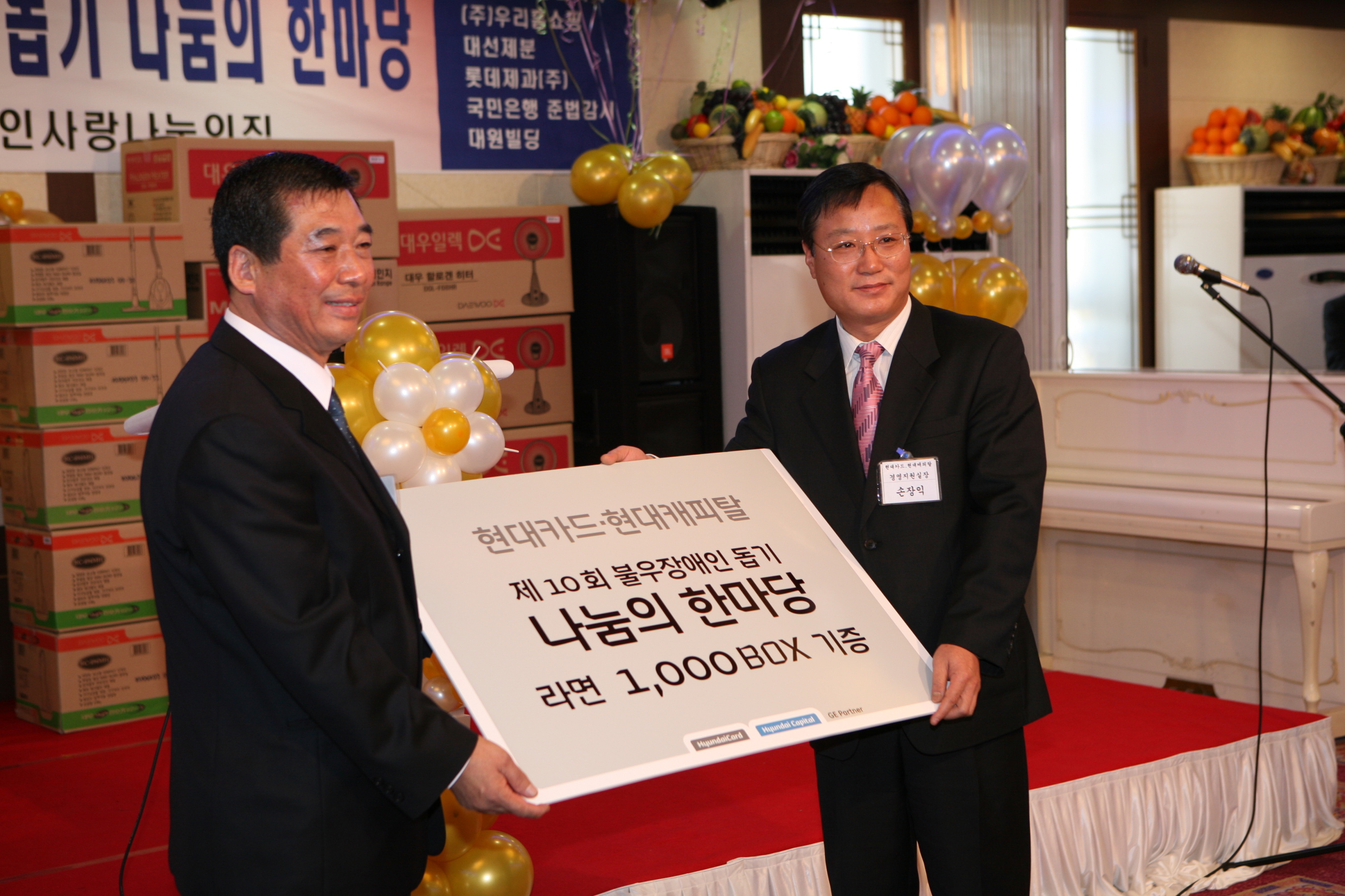 제10회 불우장애인 돕기 나눔한마당 4번째 파일