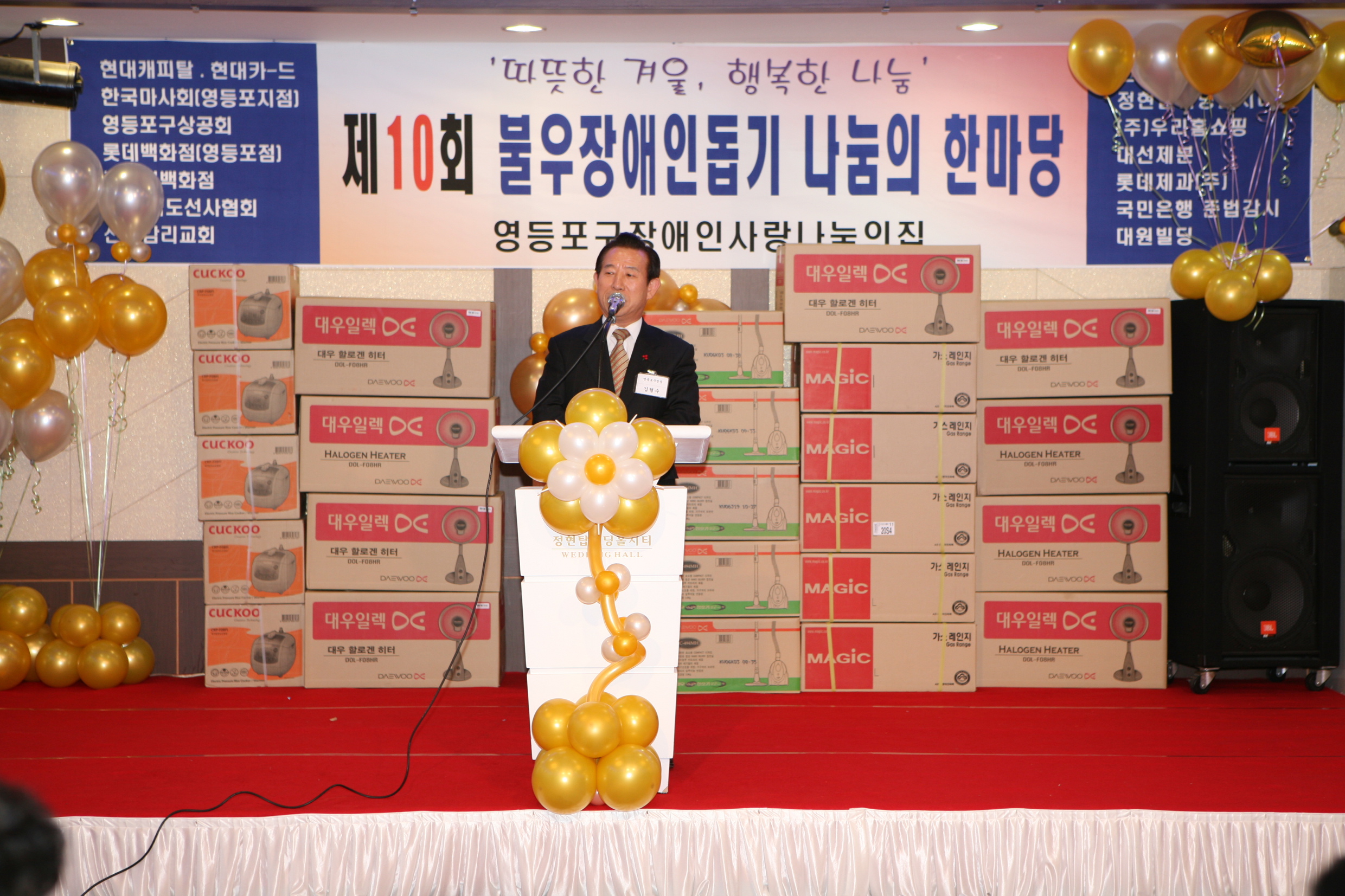 제10회 불우장애인 돕기 나눔한마당 5번째 파일
