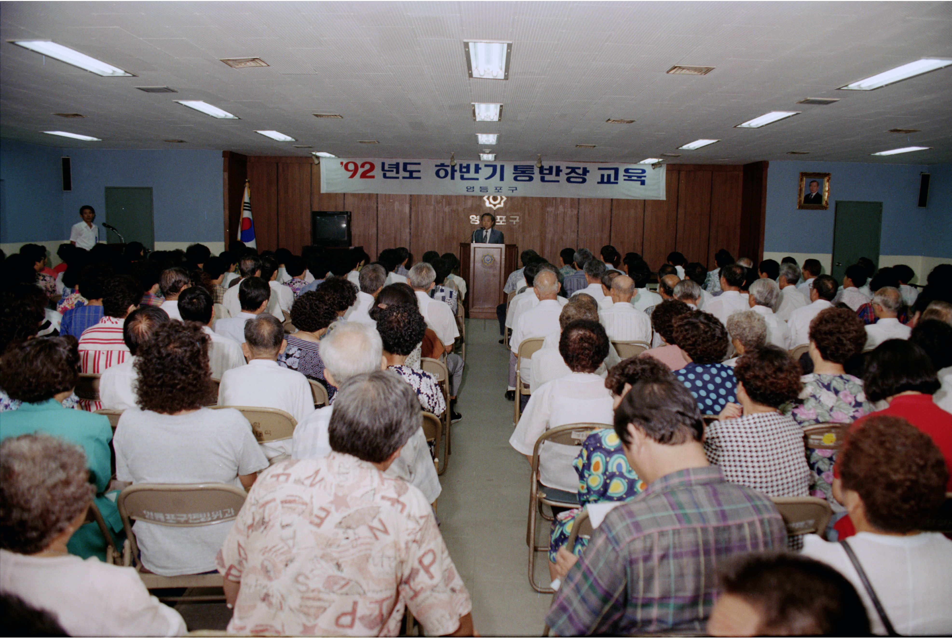 92 하반기 통반장 교육 2번째 파일