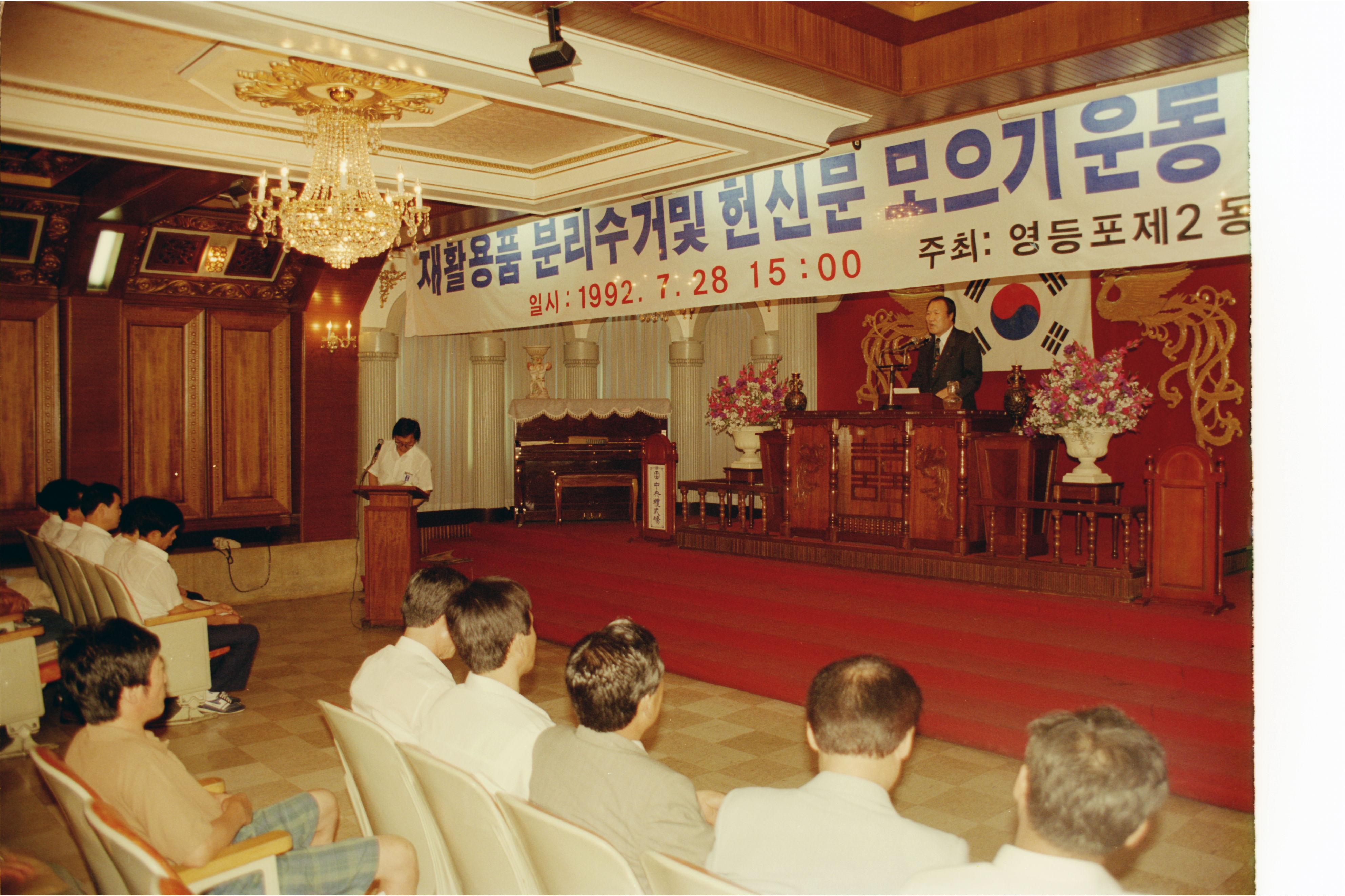재활용품 분리수거 및 헌신문모으기운동 결의대회(영등포제2동) 3번째 파일
