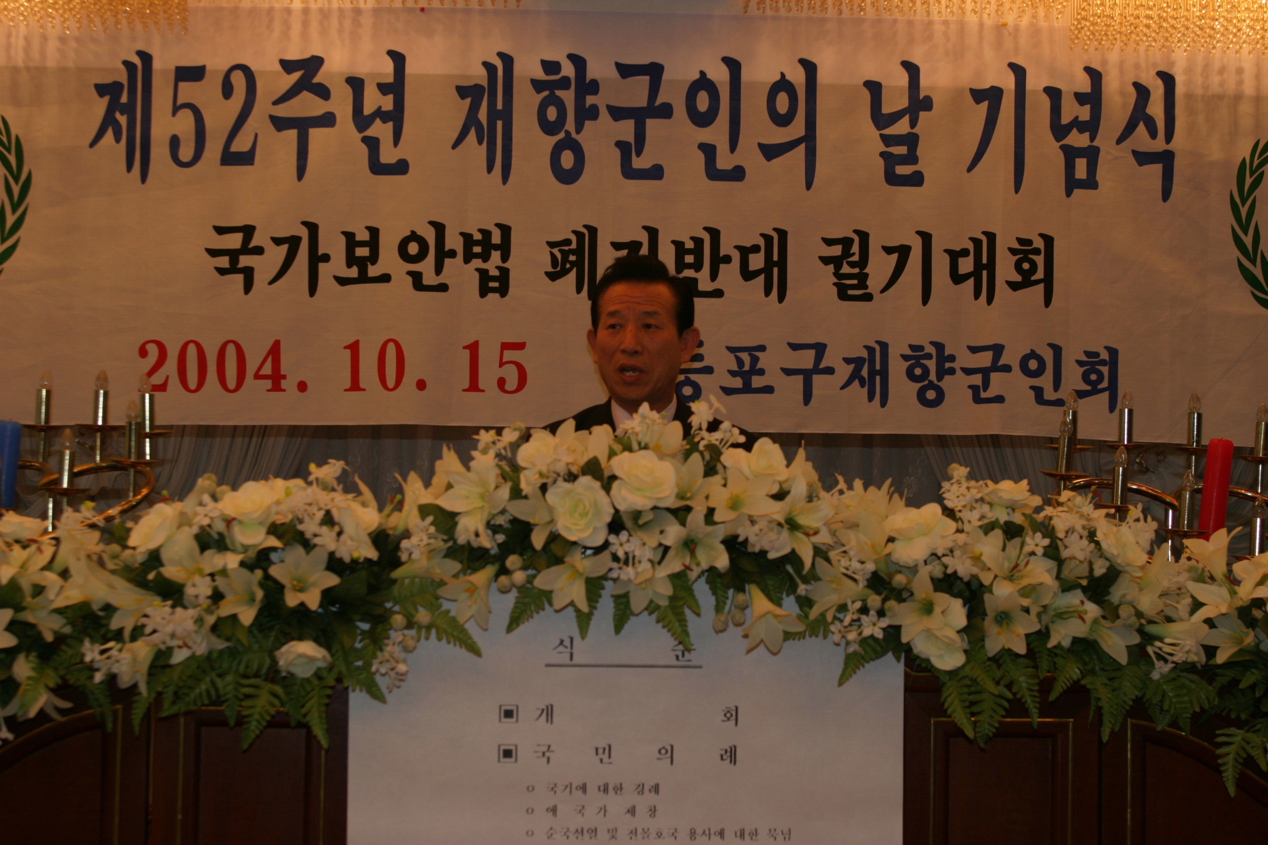 제52주년재향군인의날행사 5번째 파일