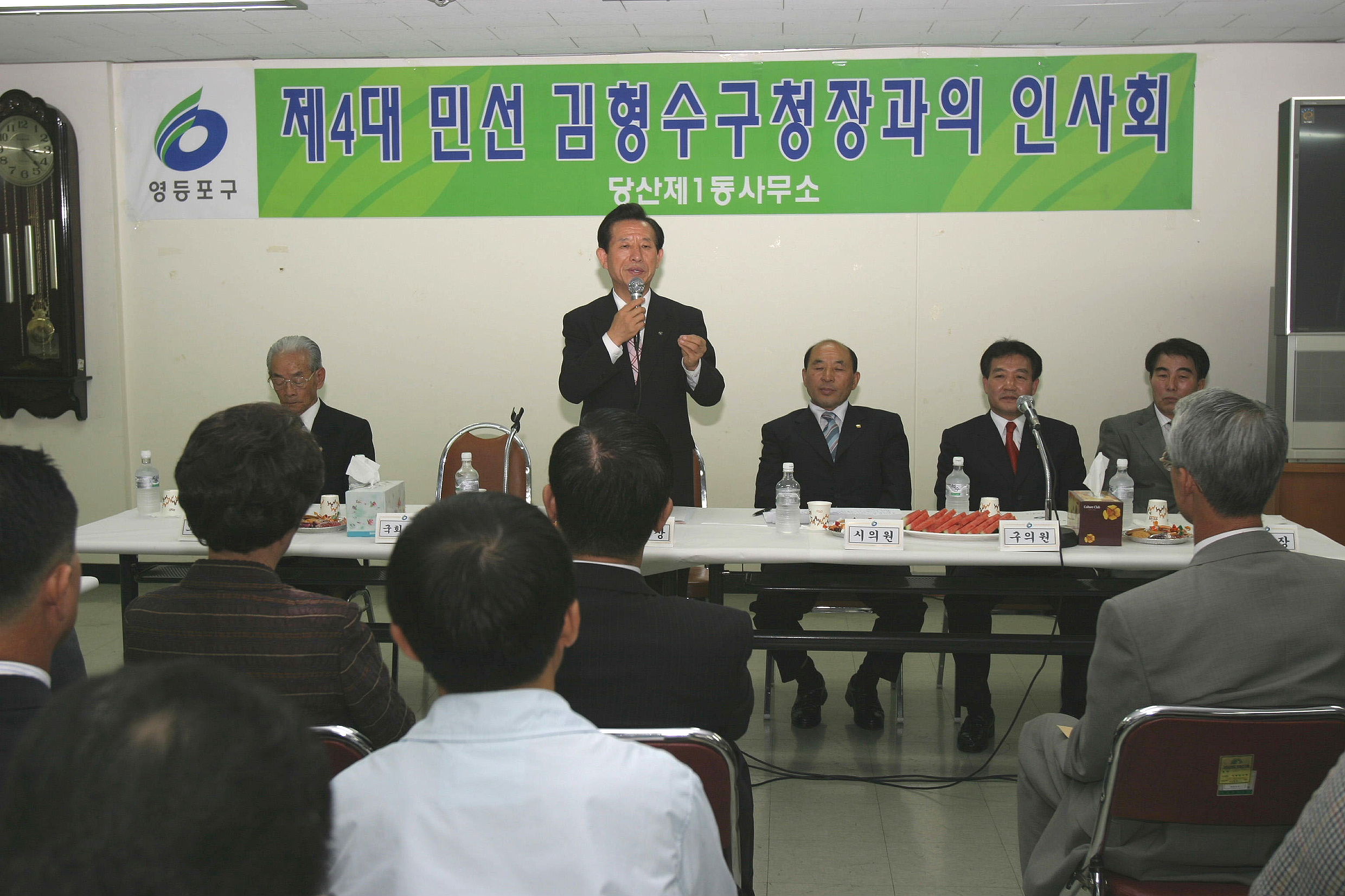 제4대 민선 김형수 구청장과 인사회 의 이미지