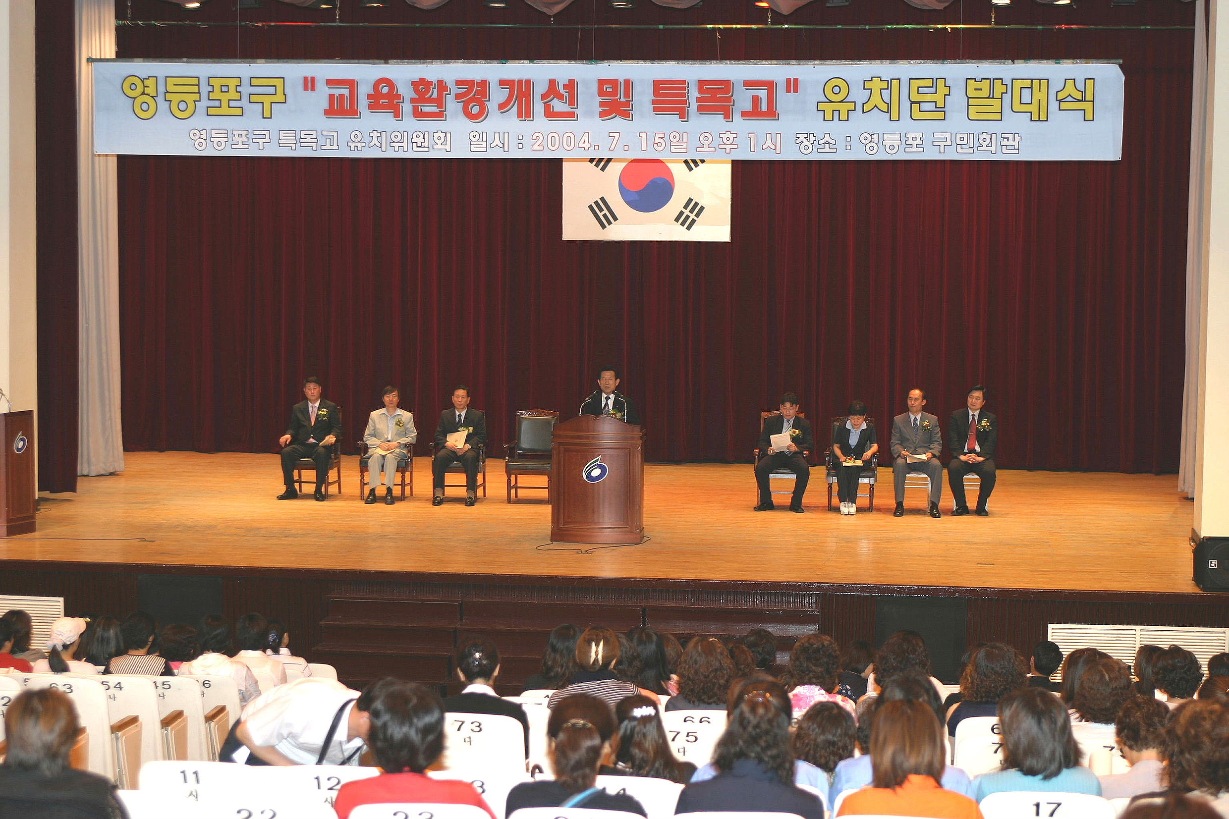 영등포구 교육환경개선 및 특목고 유치단 발대식 의 이미지