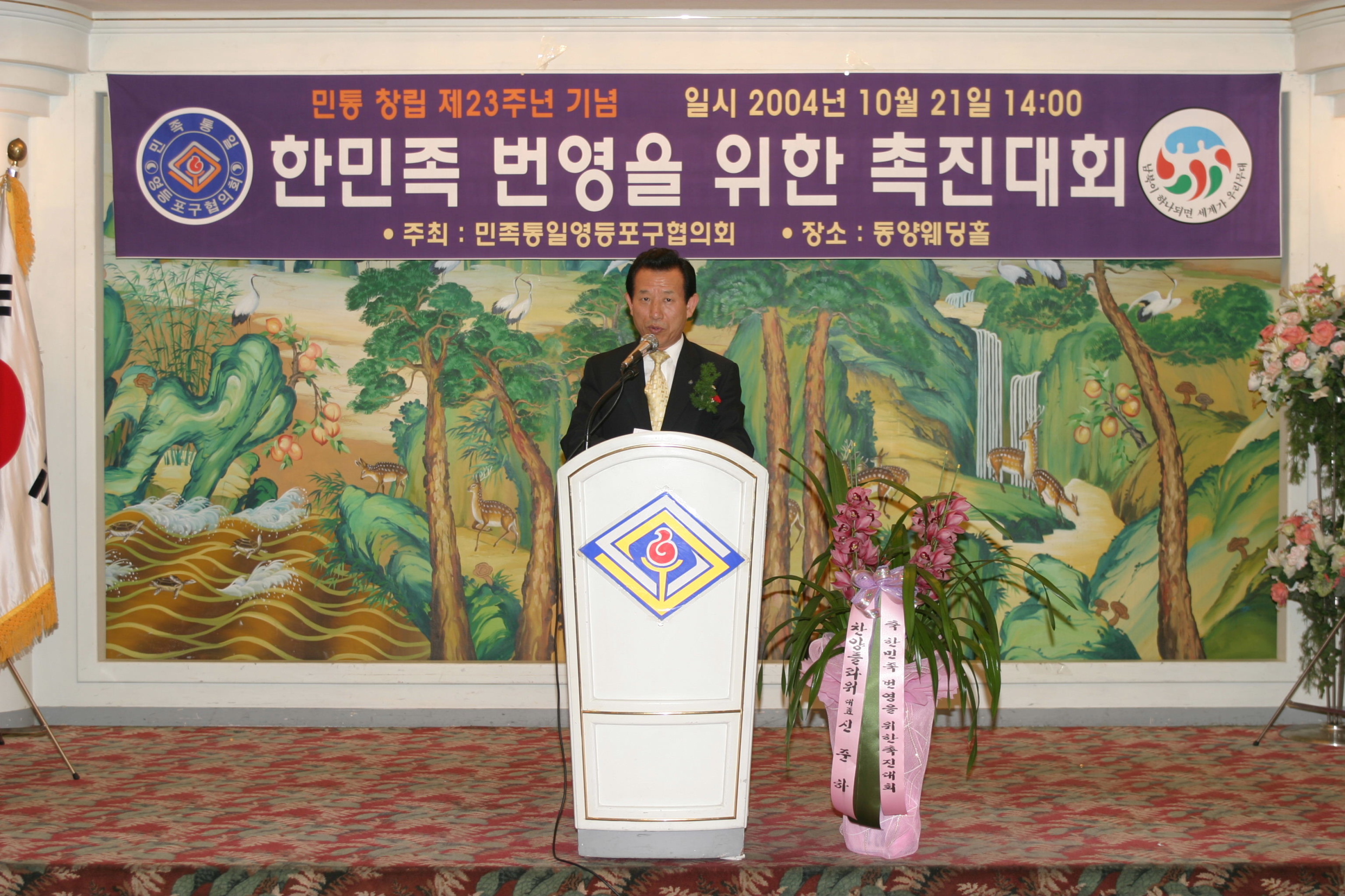 민통창립23주년기념행사 의 이미지