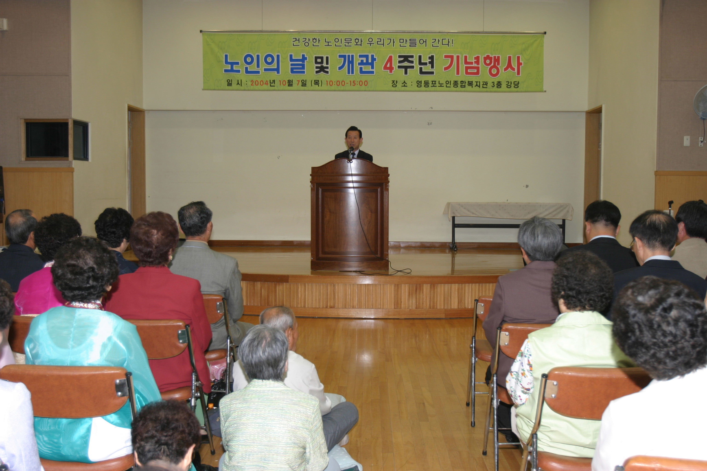 노인의날기념및개관4주년 의 이미지