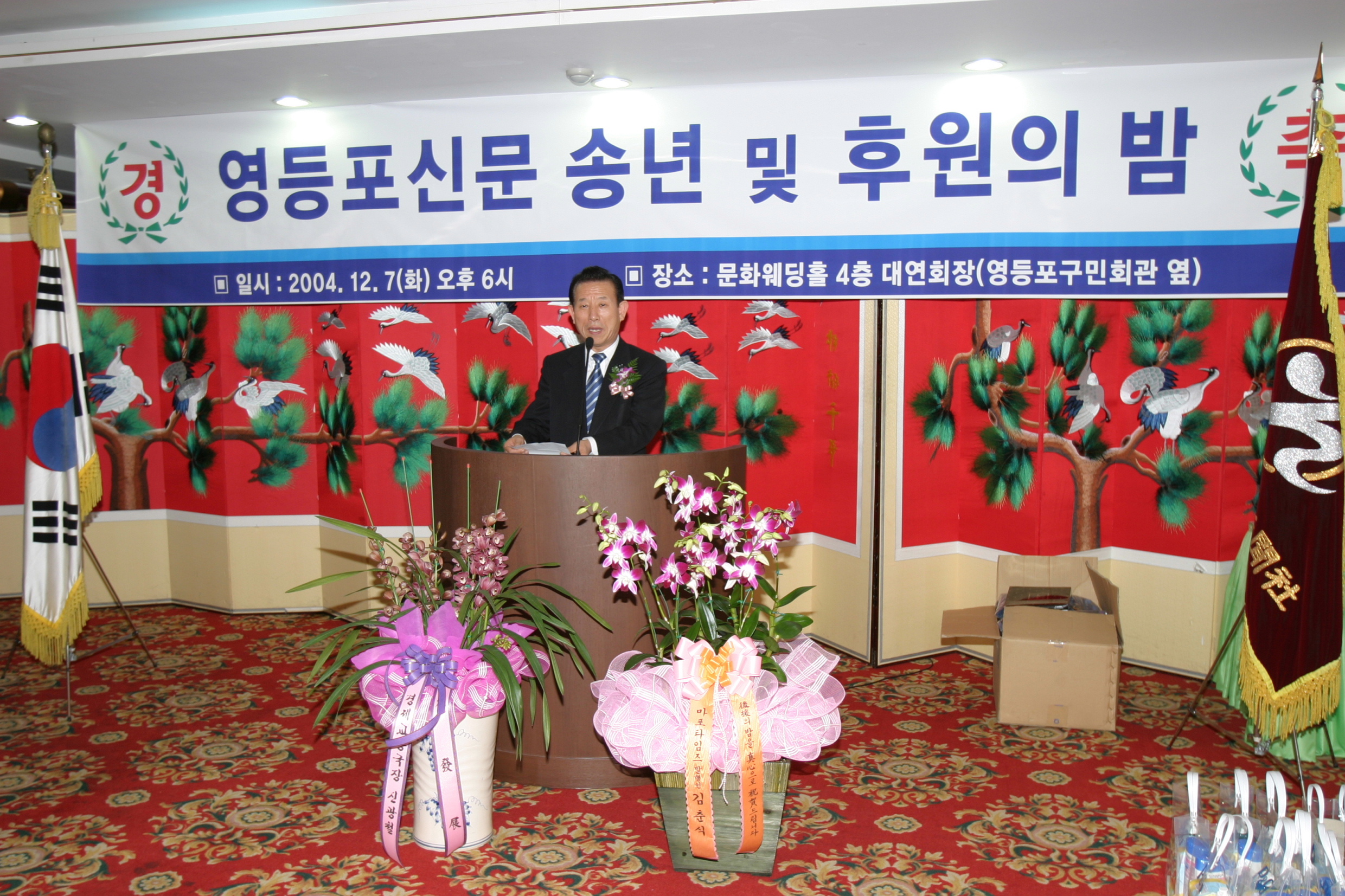 영등포신문송년후원의밤 의 이미지