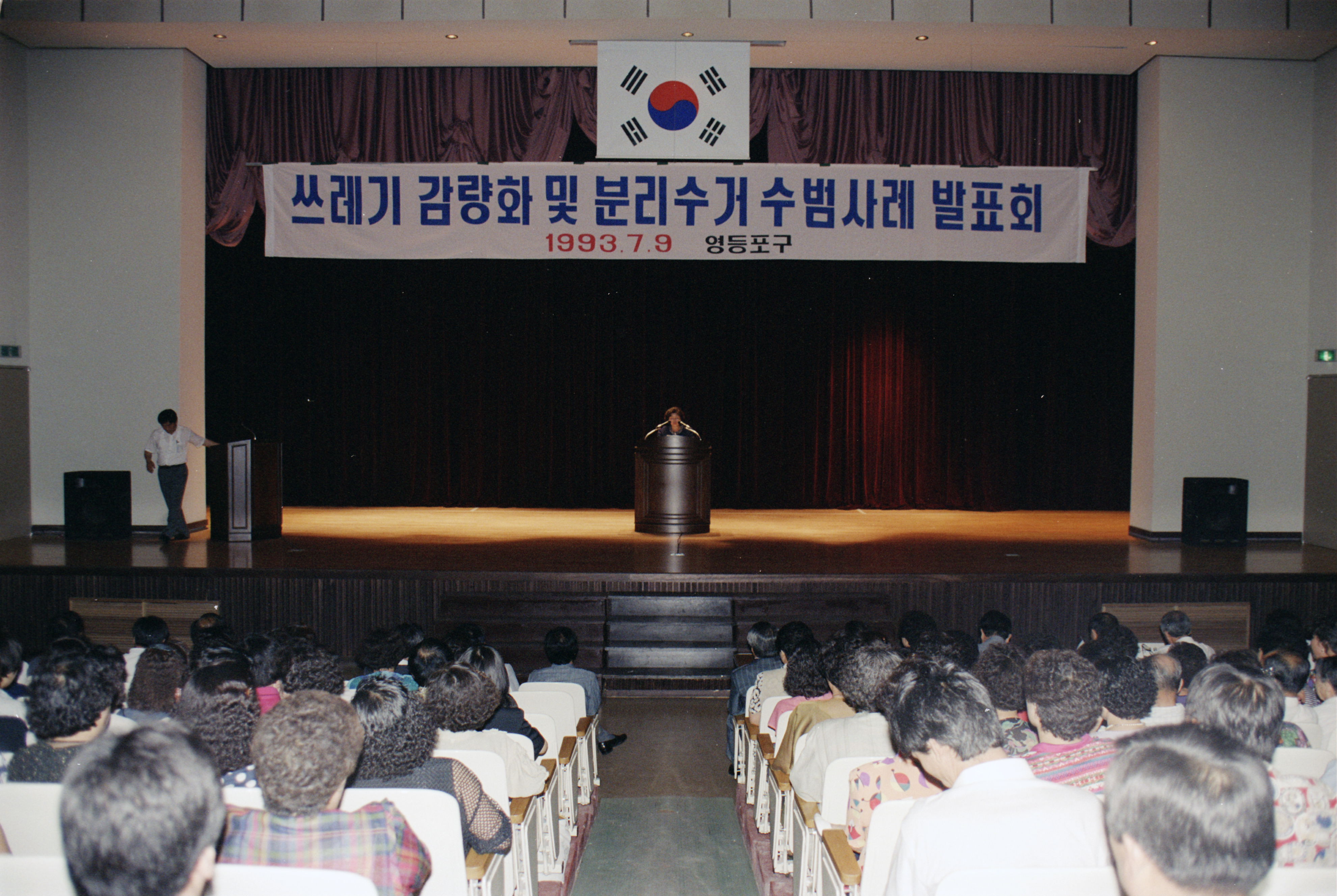 쓰레기 감량화 및 수범사례 발표회 의 이미지