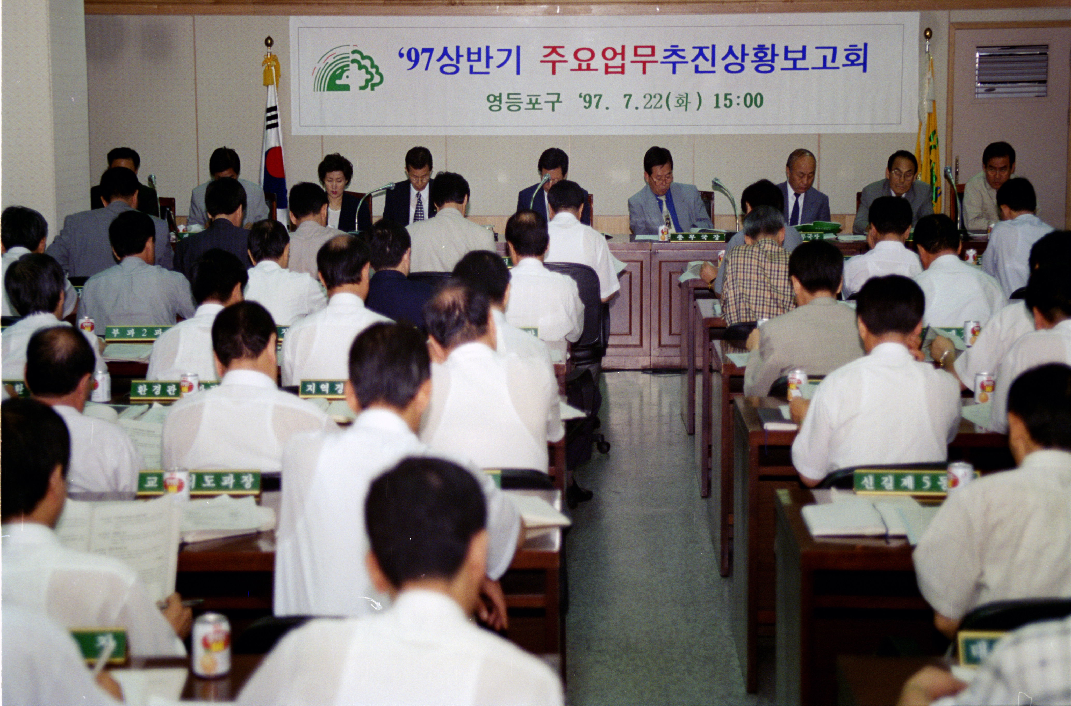 97 상반기 주요업무추진상황보고회 의 이미지