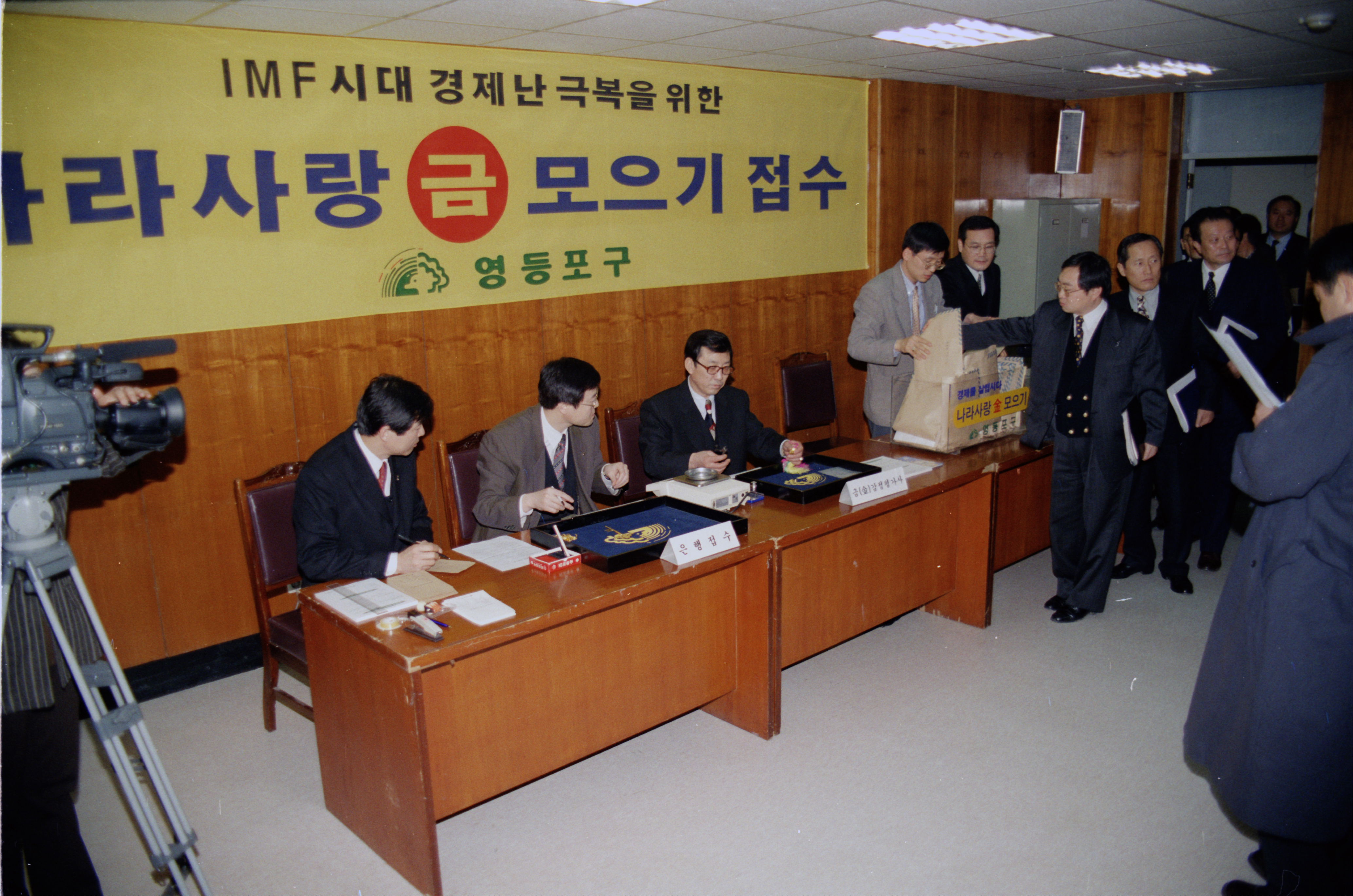 imf시대 경제난극복위한 금모으기 운동 의 이미지