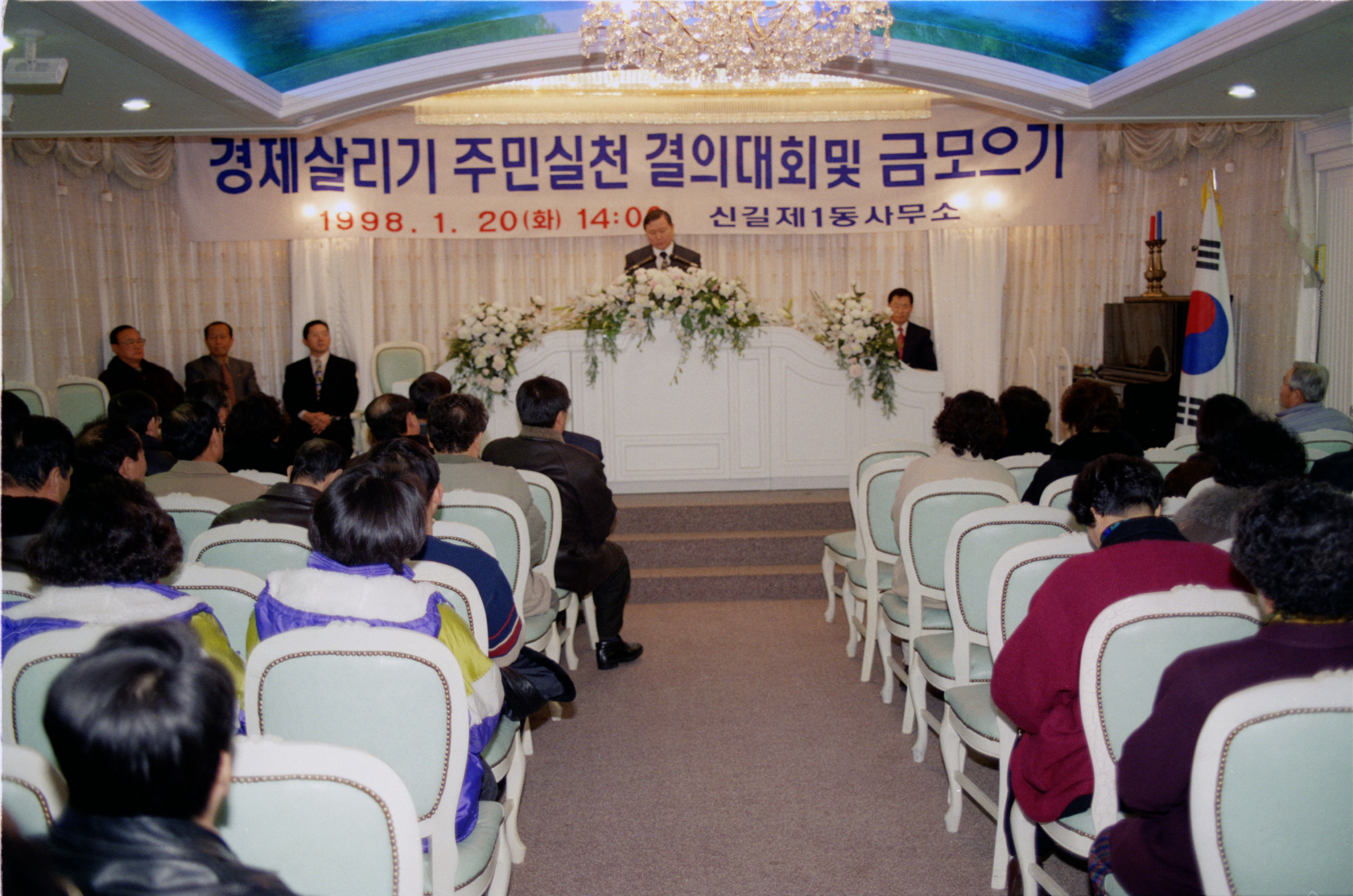 신길1동 금모으기운동 의 이미지