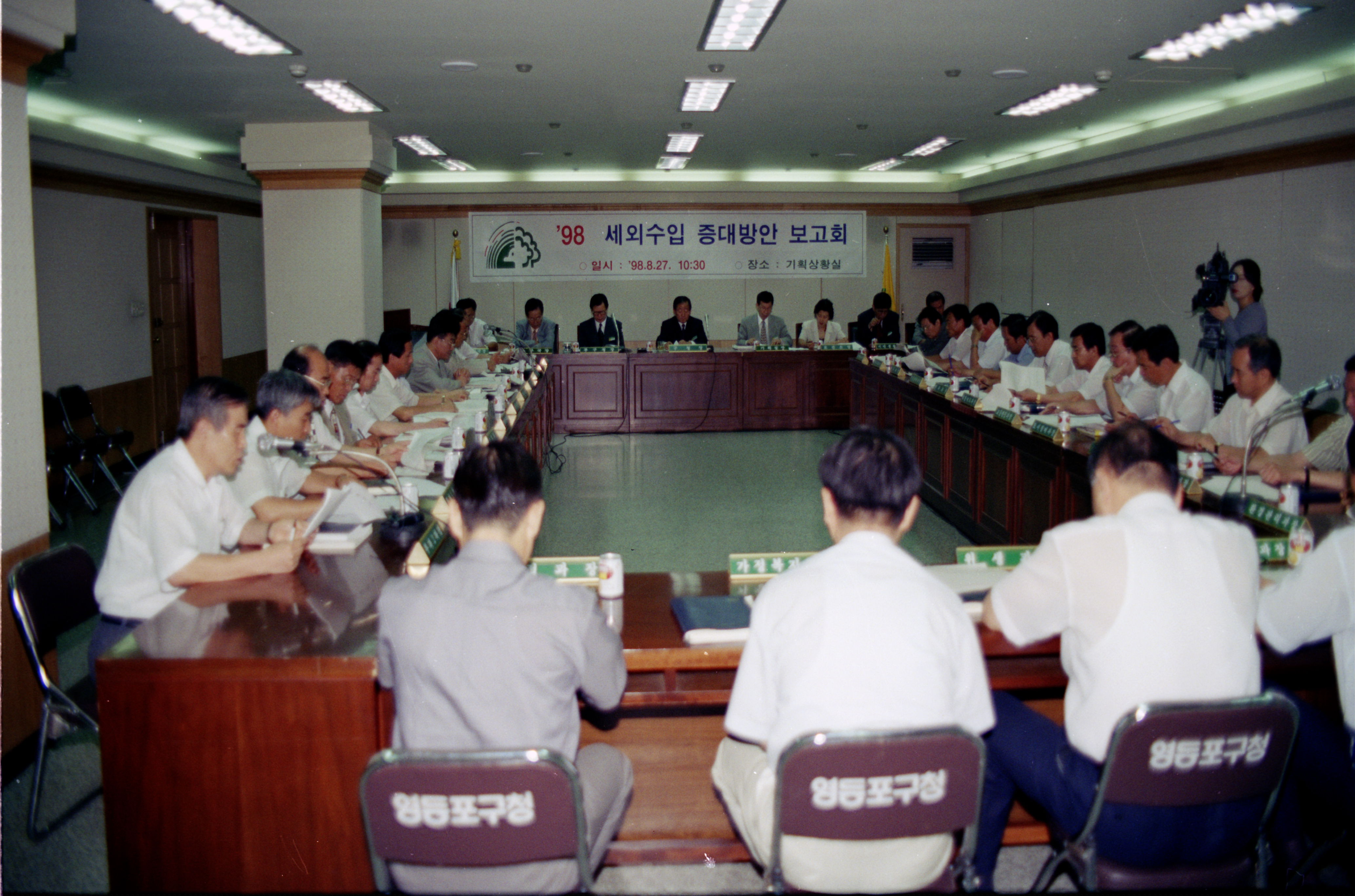 98세외수입 증대방안 보고회 의 이미지