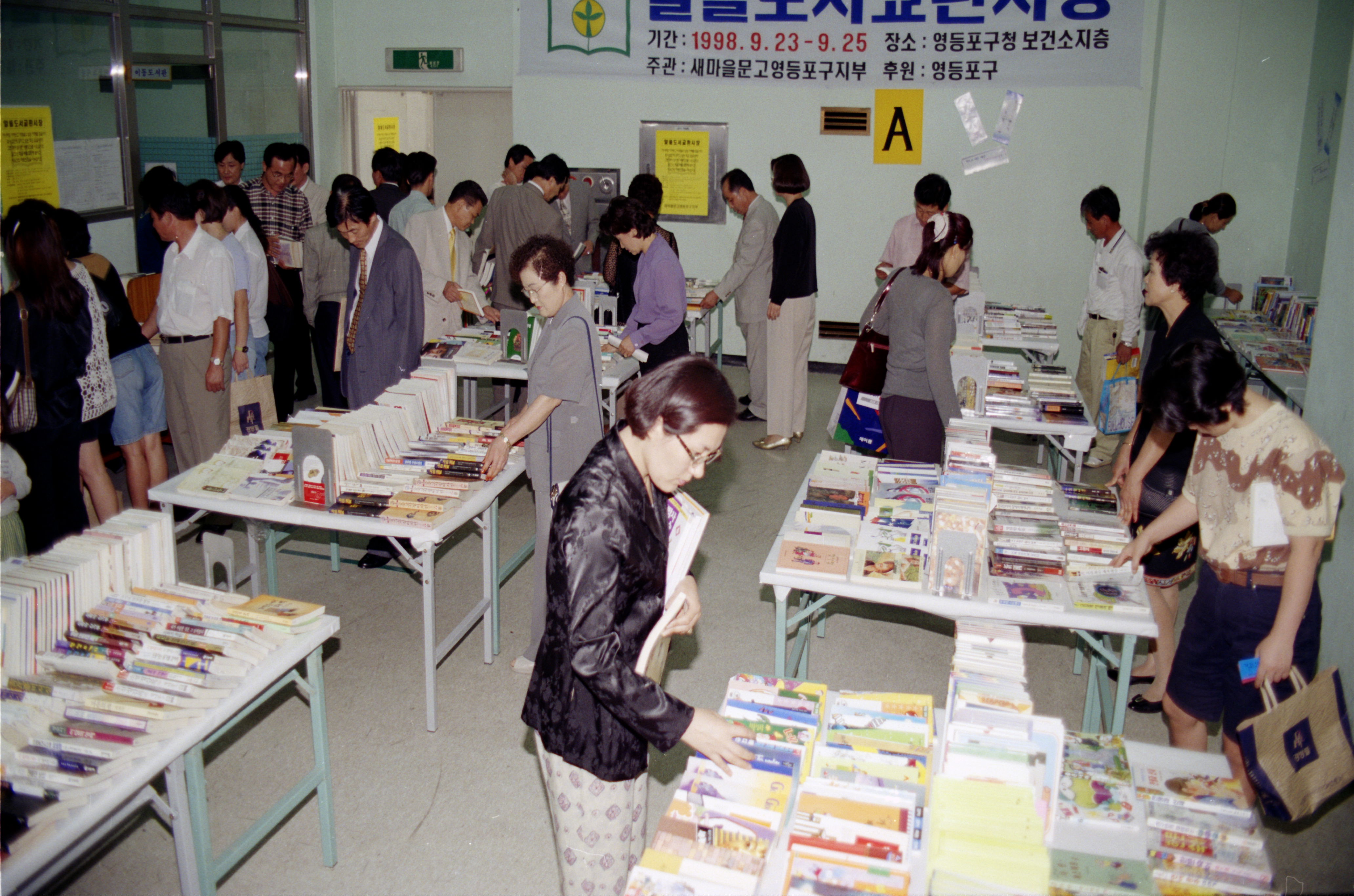 알뜰도서 교환시장(보건소 지하실) 의 이미지