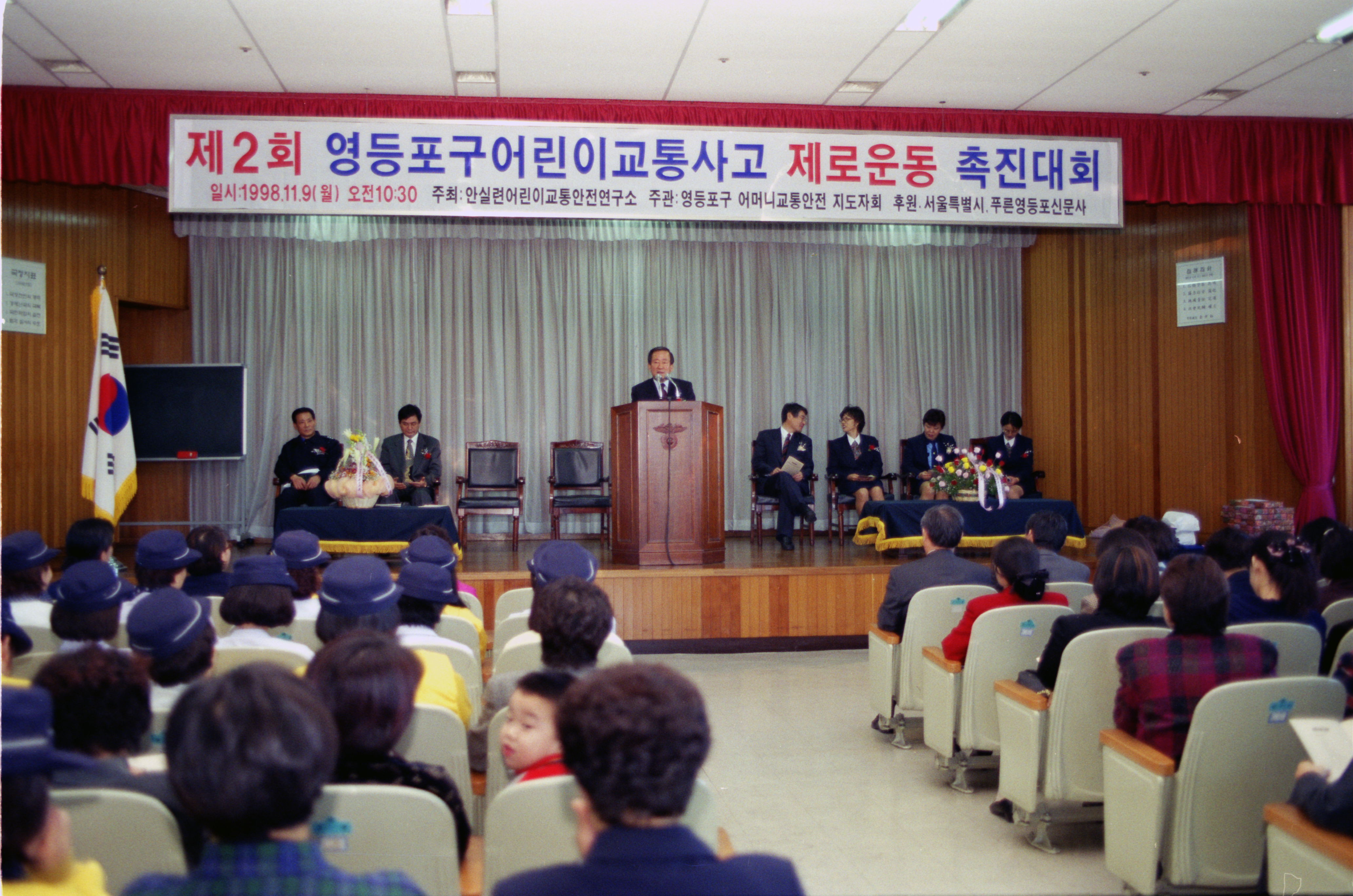 제2회 영등포구 어린이 교통사고 제로운동 촉진대회(영등포 경찰서 강당) 의 이미지