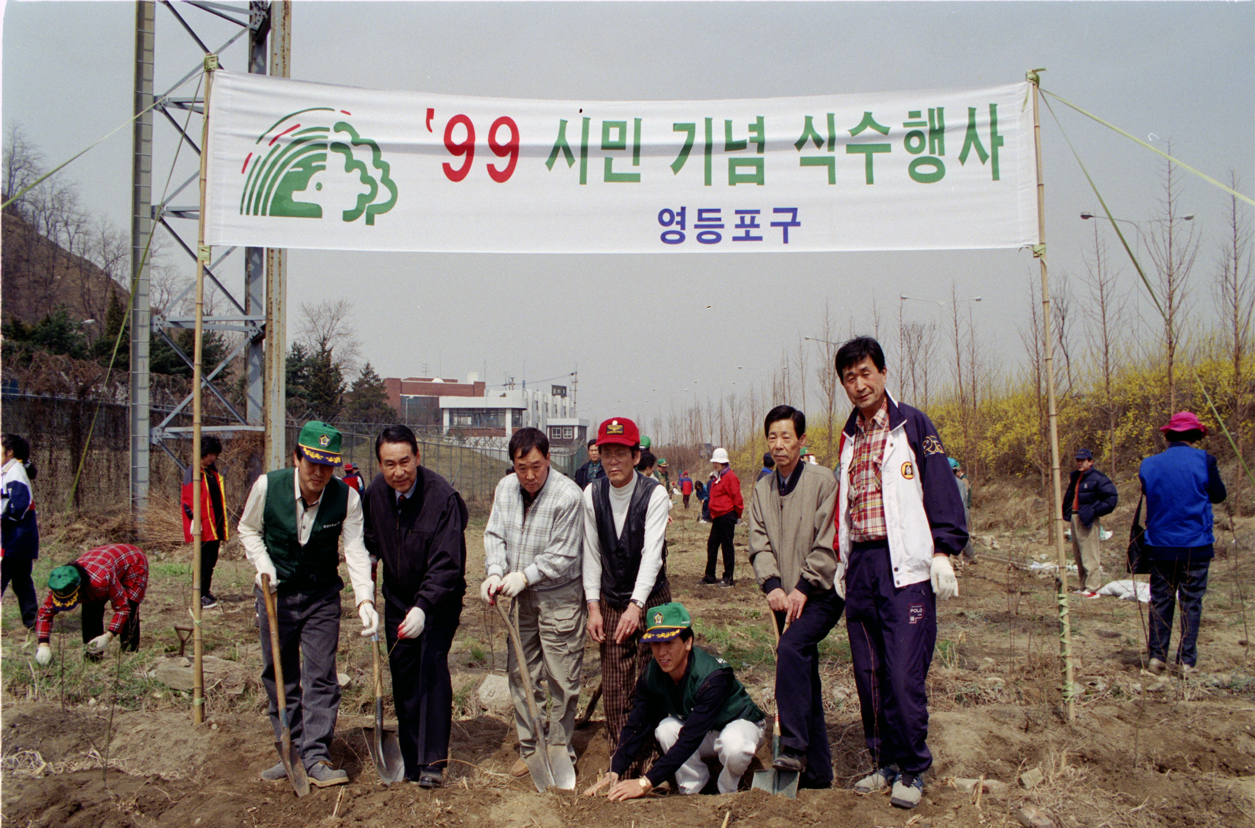 99 시민 기념 식수행사 의 이미지