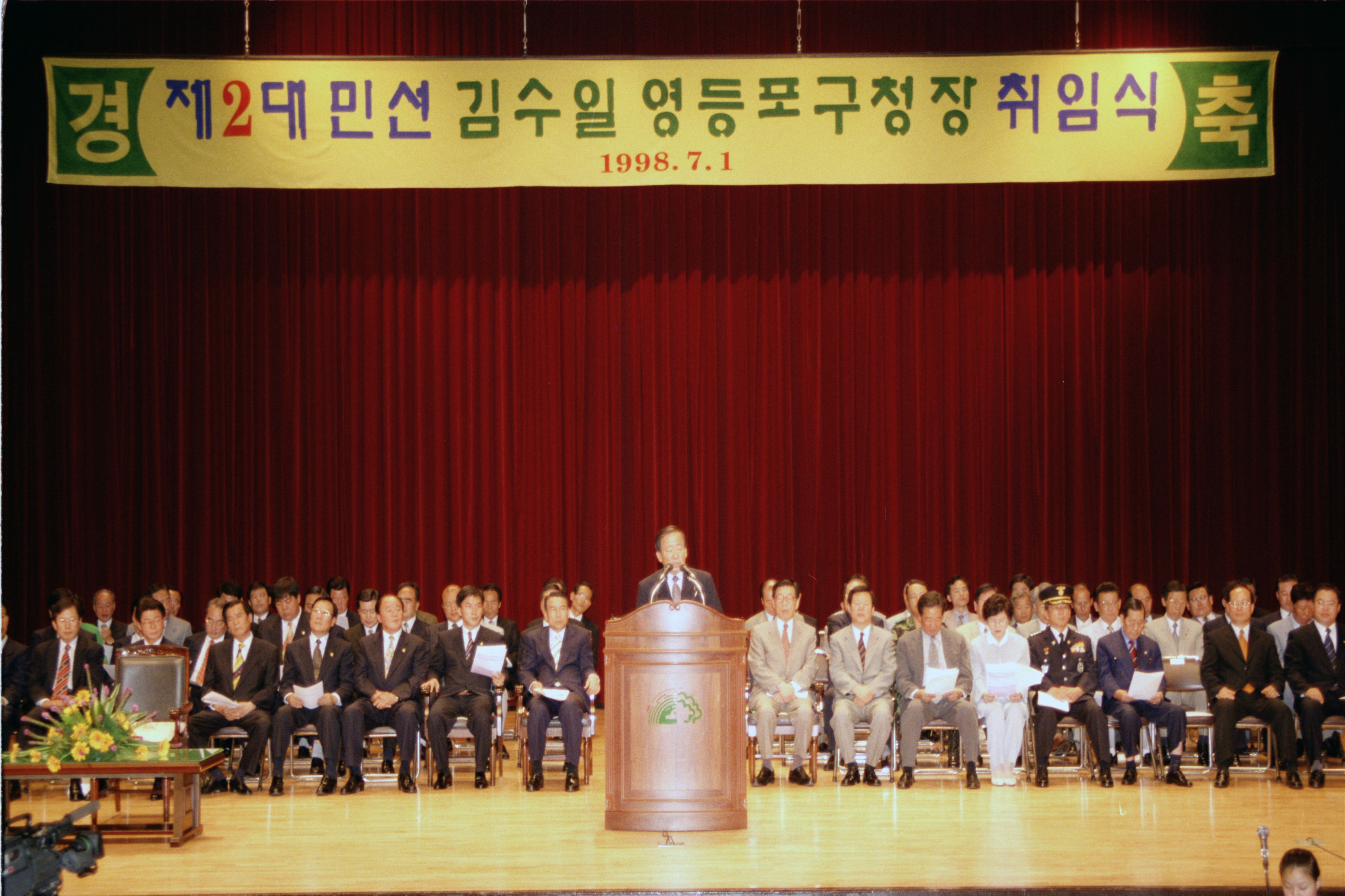 제2대 민선 김수일 구청장 취임축하리셉션 의 이미지