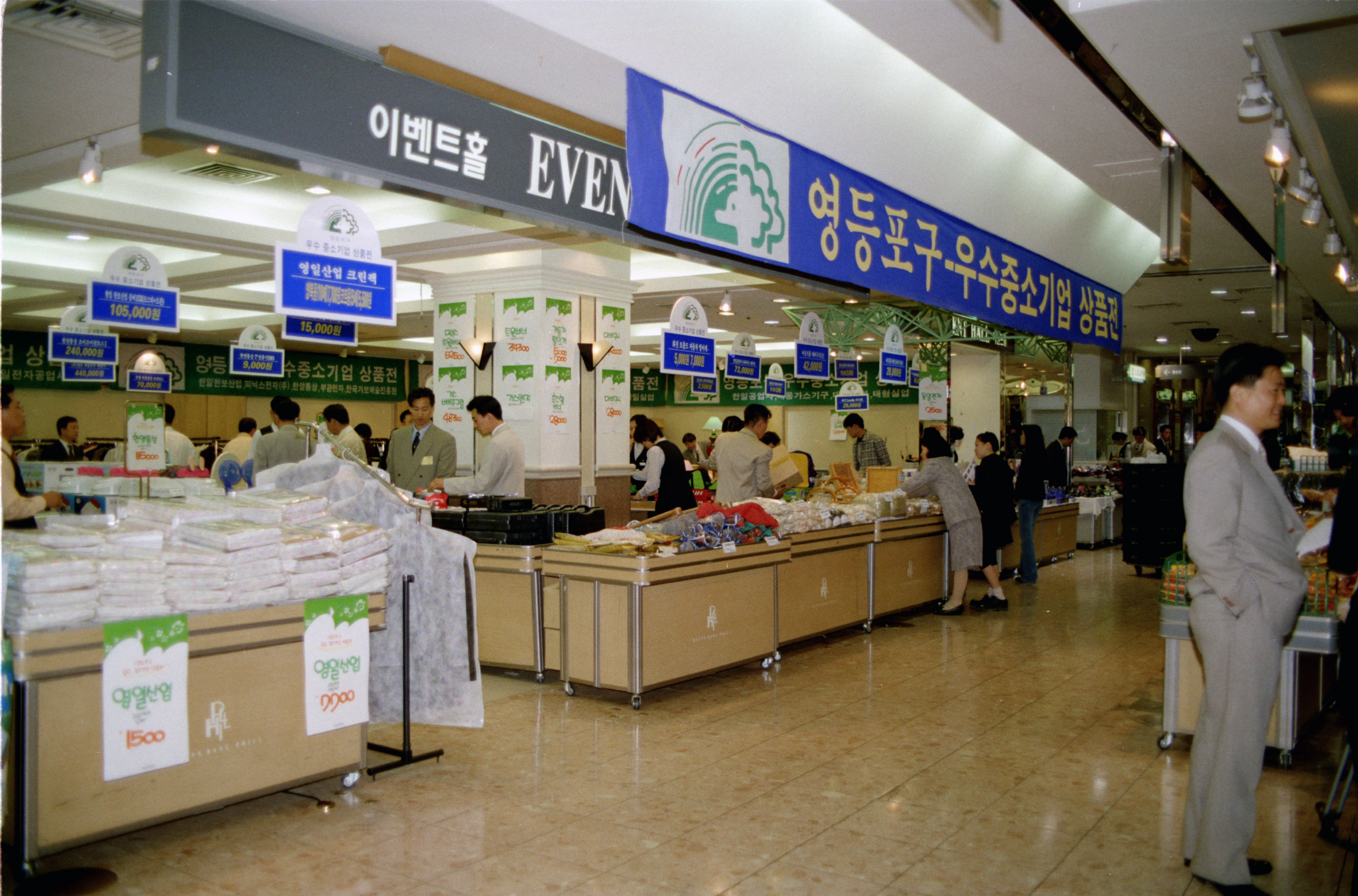 우수 주소기업 상품전시회(경방필 백화점) 의 이미지