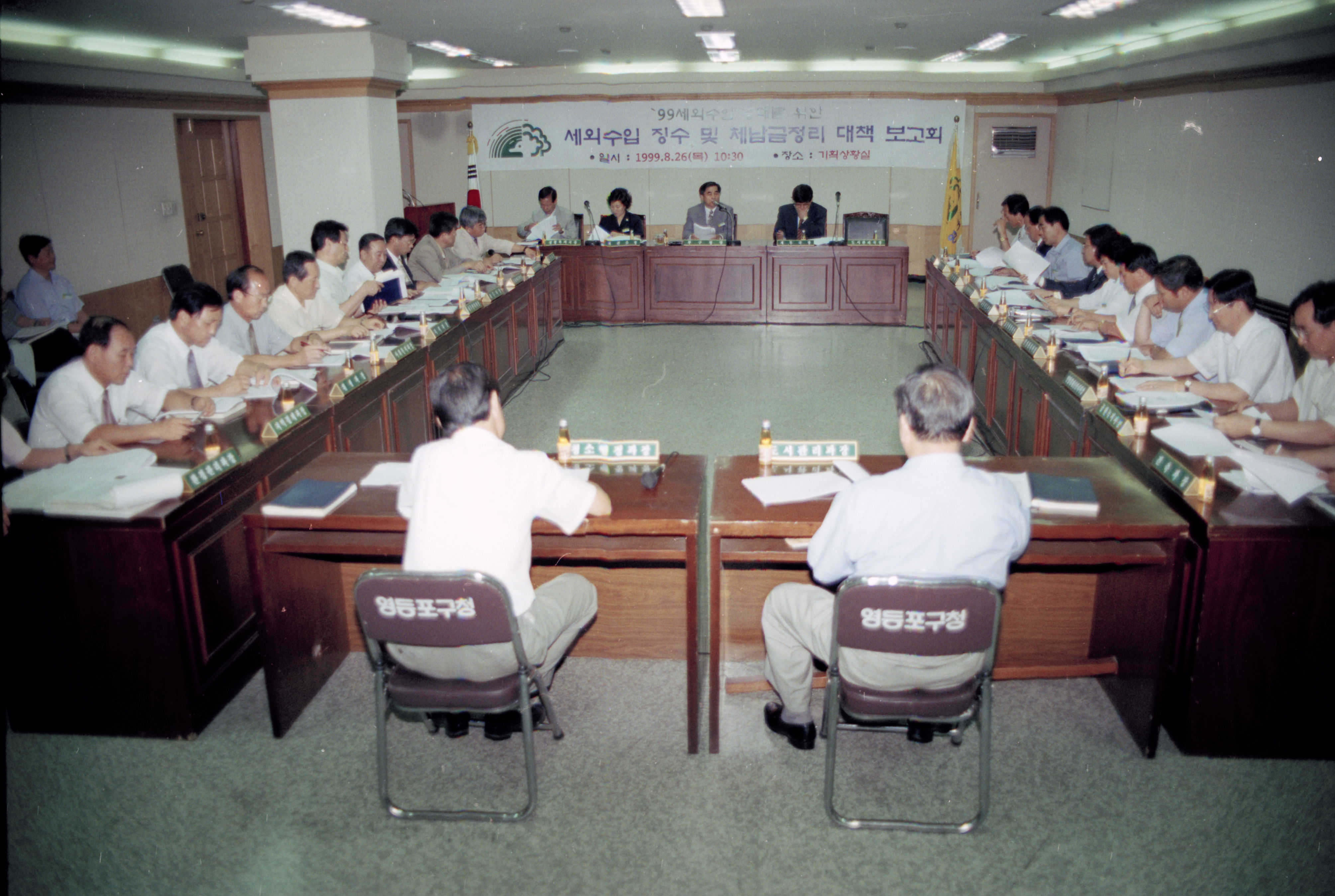 세외수입증대 및 체납시세정리 대책보고회(기획상황실) 의 이미지