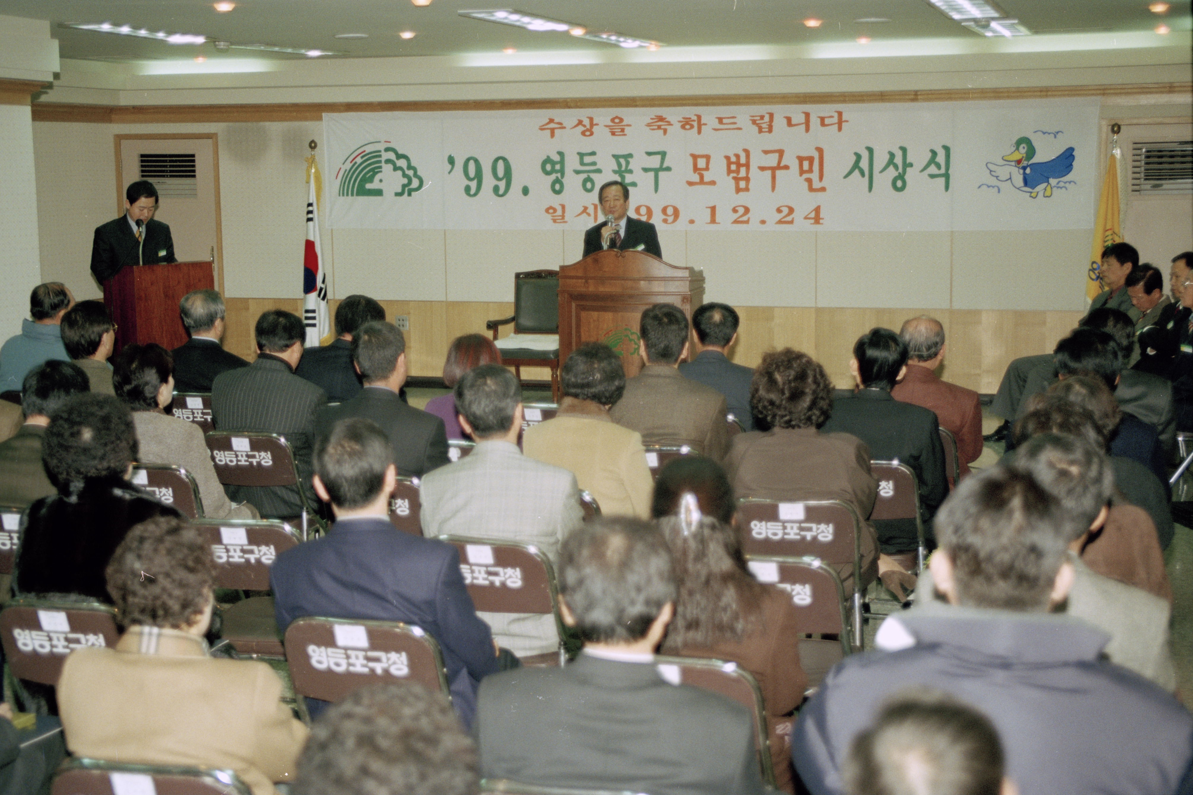 99 영등포구 모범구민 시상식(기획상황실) 의 이미지