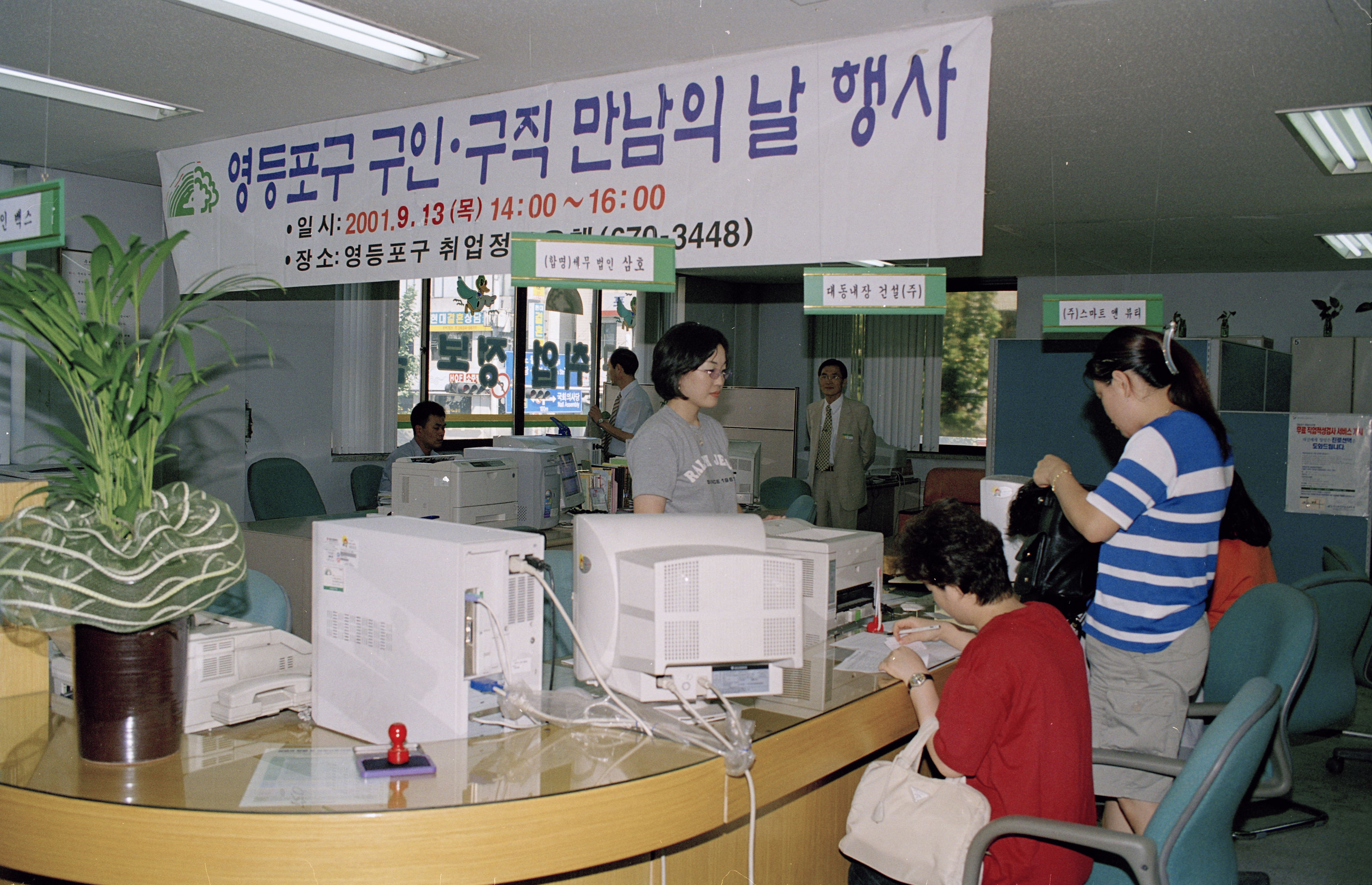 구인구직 만남의날 의 이미지