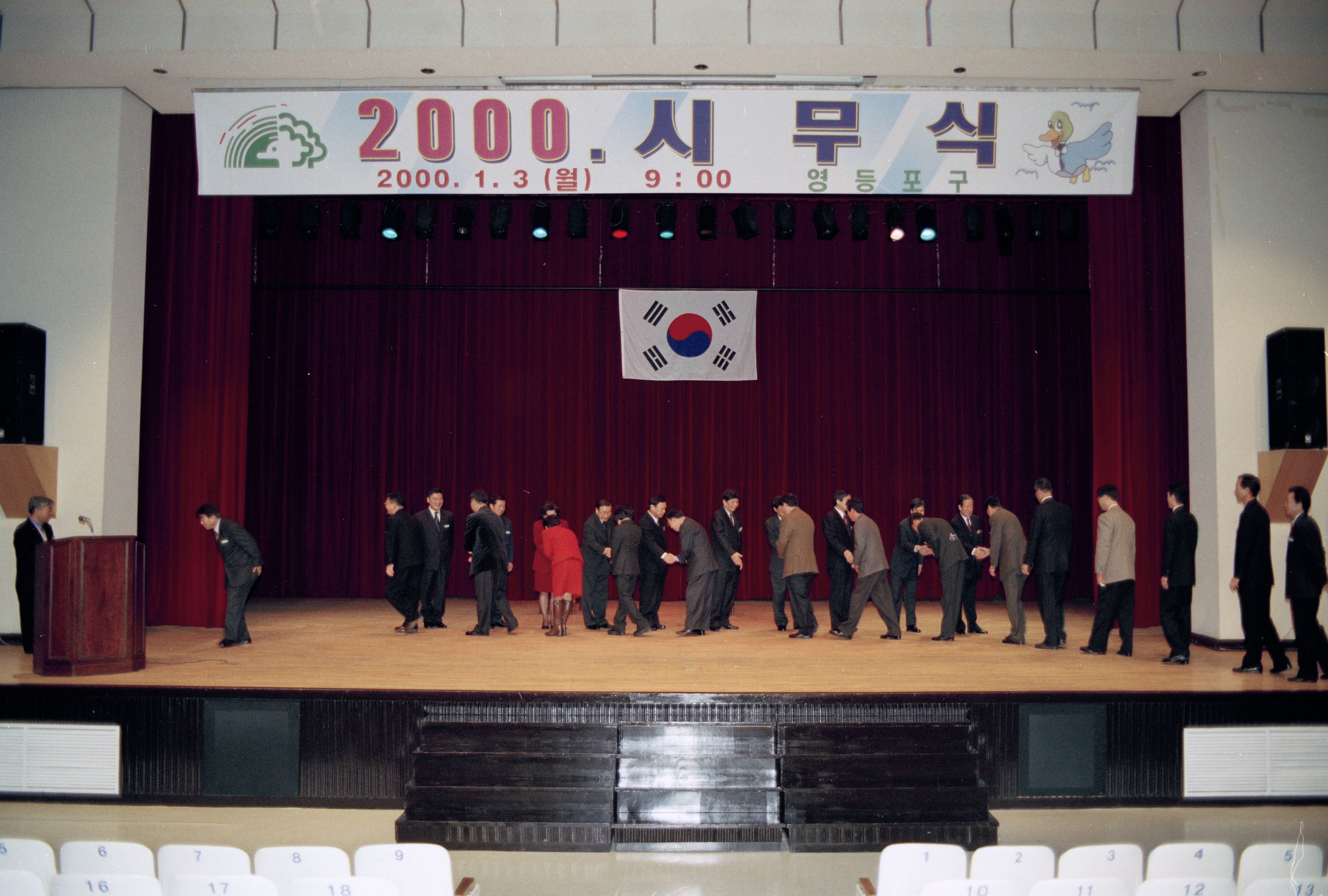 2000년 시무식과 신년인사회 의 이미지