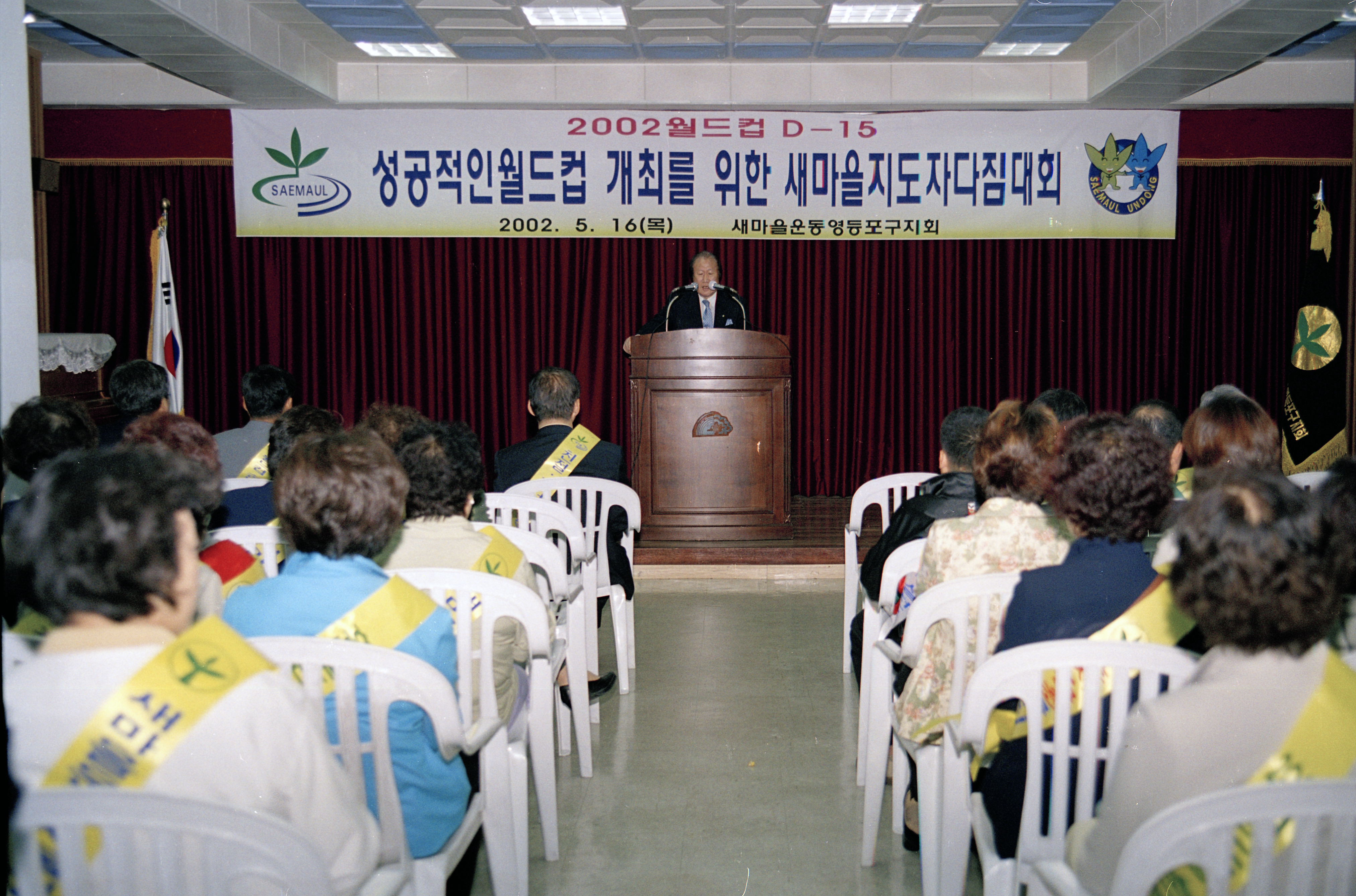 성공적인월드컵 개최를 위한 새마을지도자 다짐대회 의 이미지