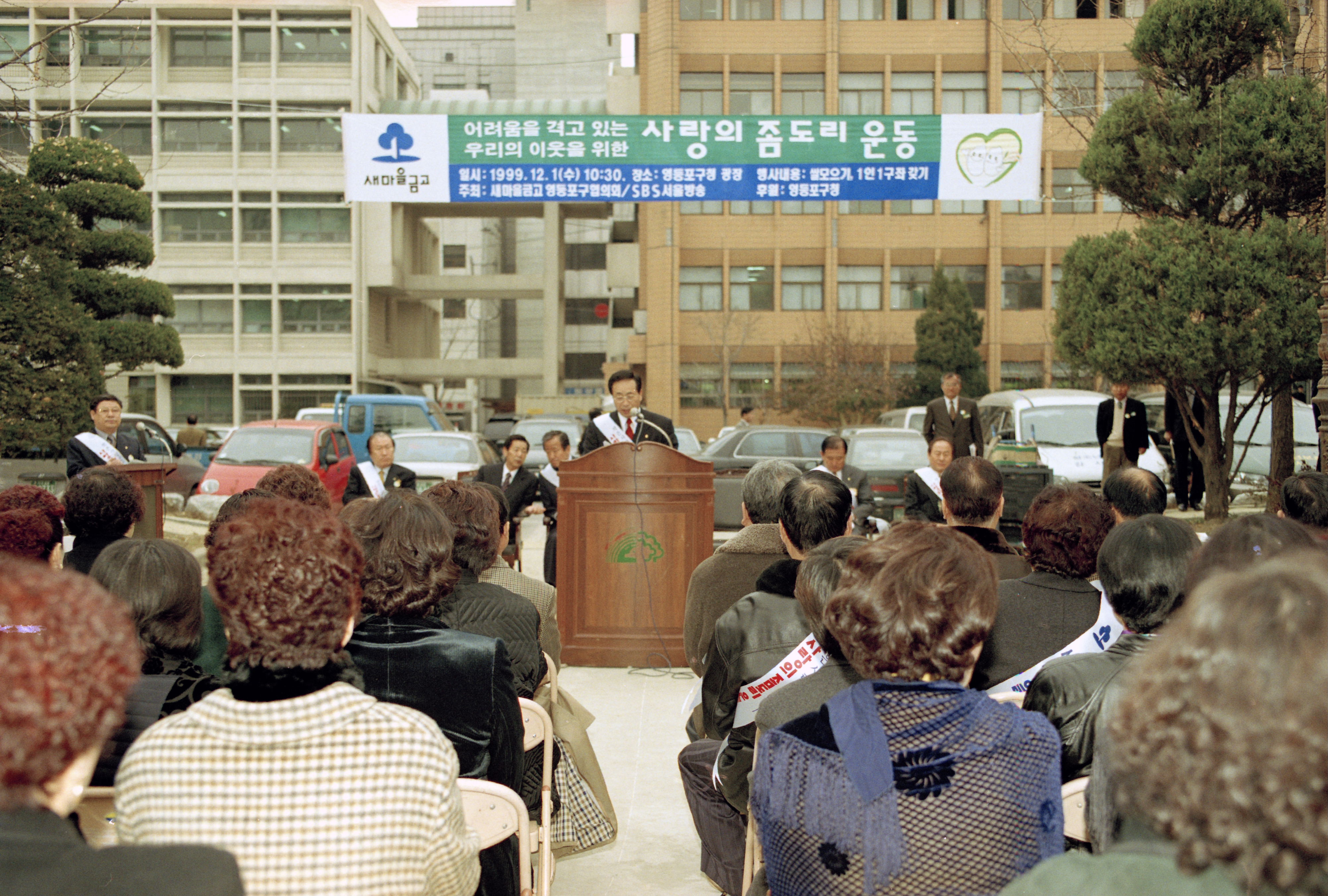 사랑의 좀도리 운동 의 이미지