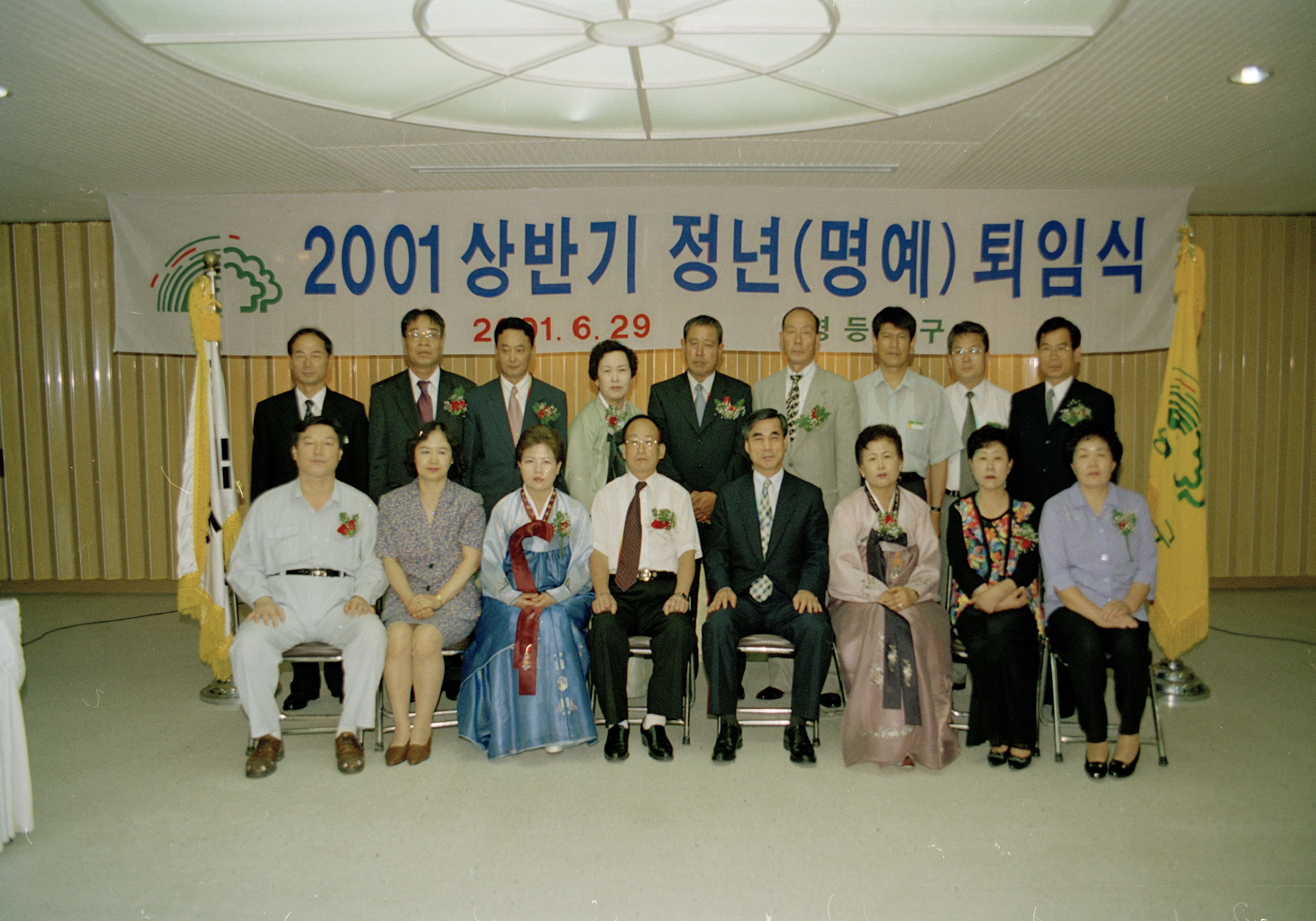 2001 상반기 정년퇴임식 의 이미지