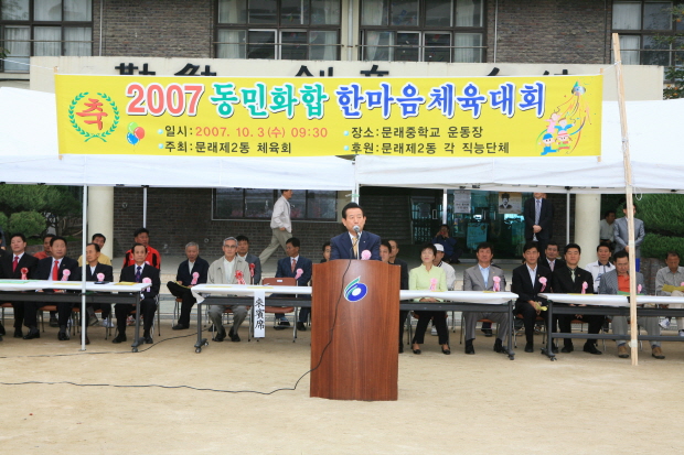 2007 동민한마음 체육대회(문래2동) 6번째 파일