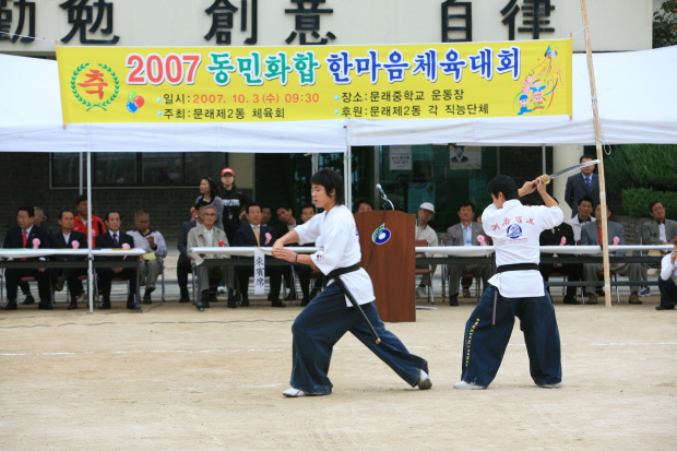 2007 동민한마음 체육대회(문래2동) 19번째 파일