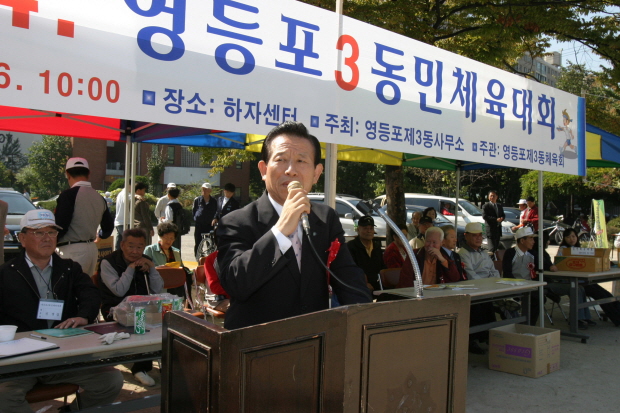 동민체육대회(영3동) 5번째 파일