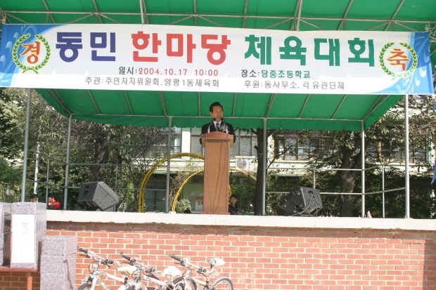 동민체육대회(양평1동) 4번째 파일