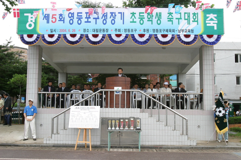 제5회 영등포구청장기 초등학생 축구대회 개막식 의 이미지