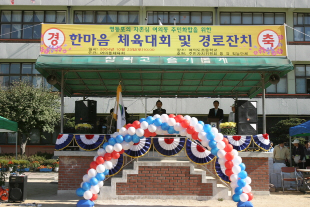 동민체육대회(여의동) 의 이미지