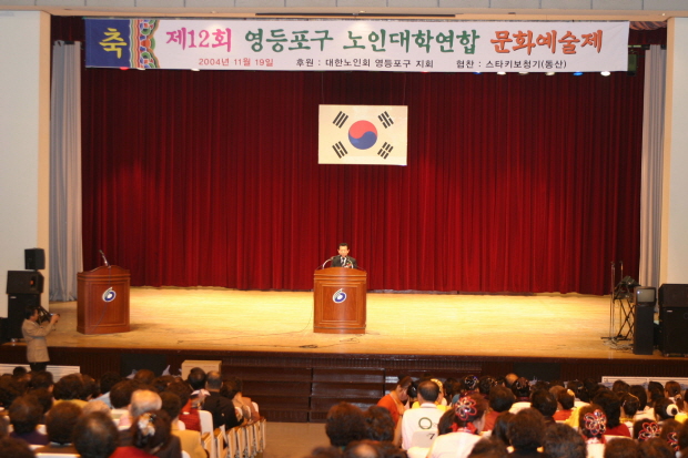 제12회노인예술제 의 이미지