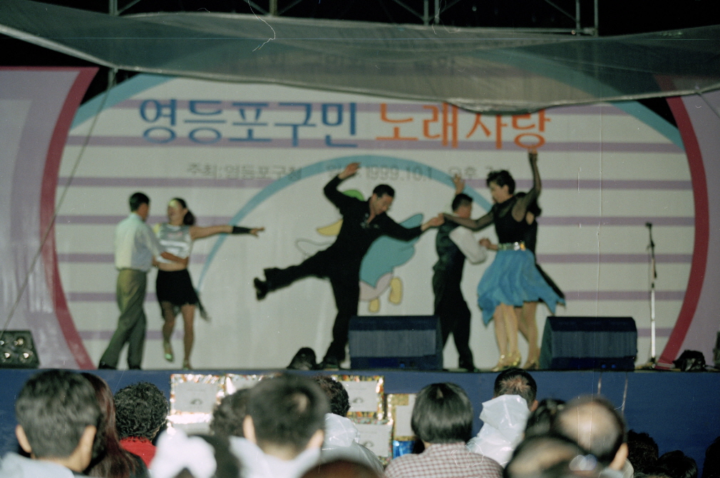 영등포구민 노래자랑대회(영등포공원) 의 이미지