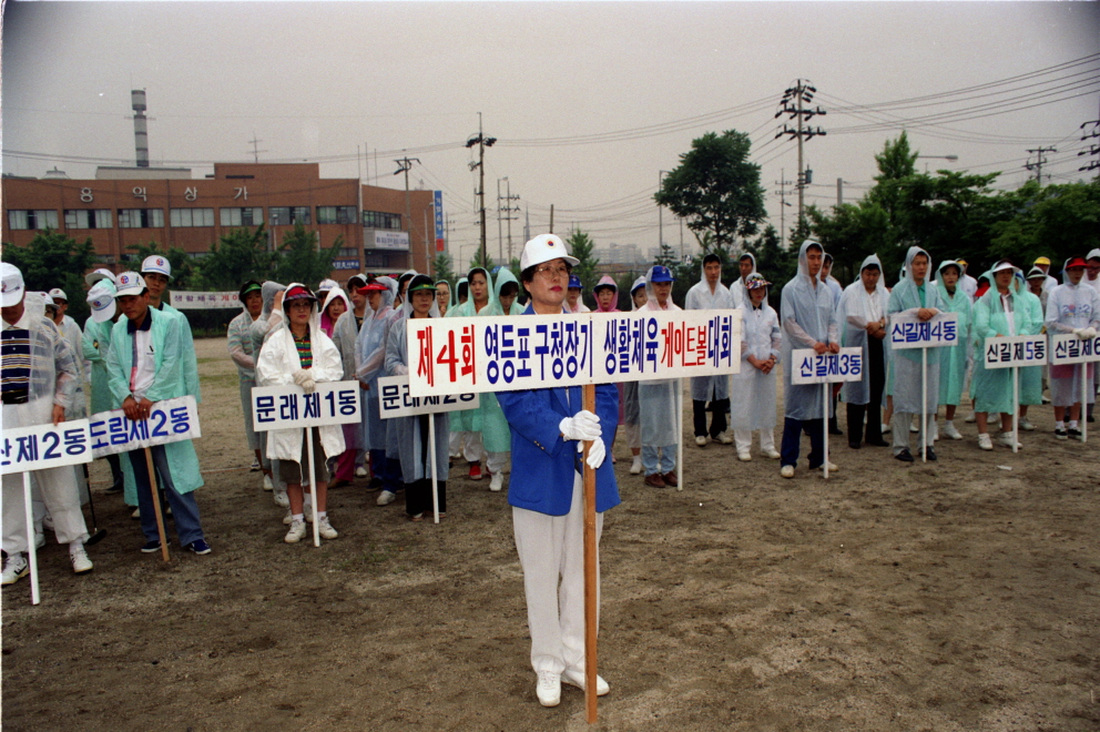 제4회 구청장기 게이트볼 대회 의 이미지