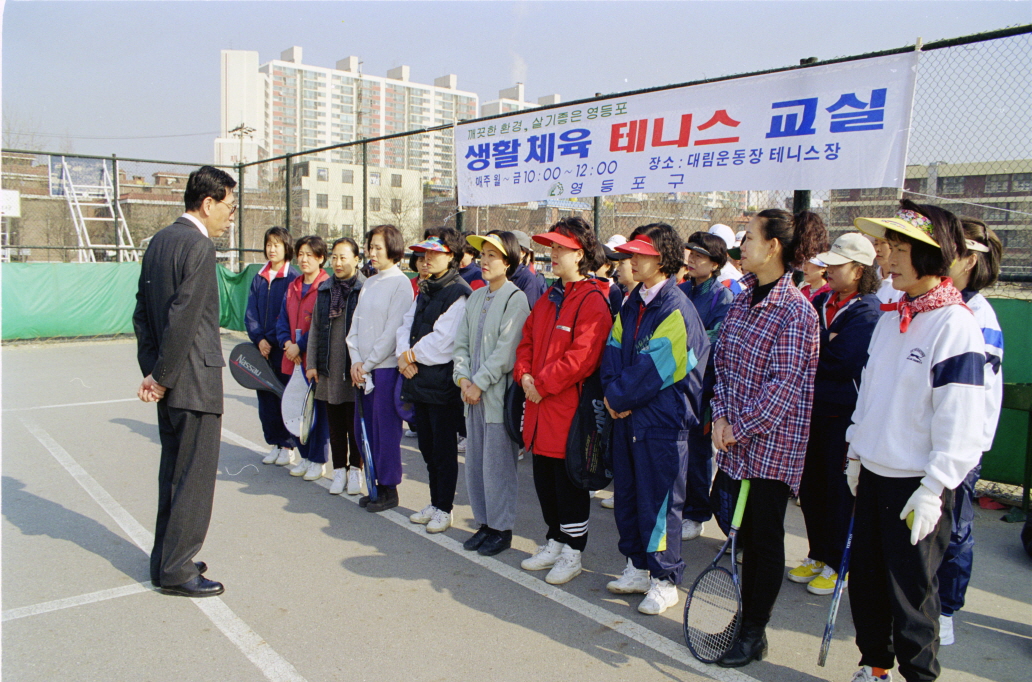 생활체육 테니스 교실 개강(대림운동장) 의 이미지