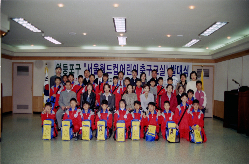 영등포구 서울 월드컵 어린이 축구교실 발대식 의 이미지