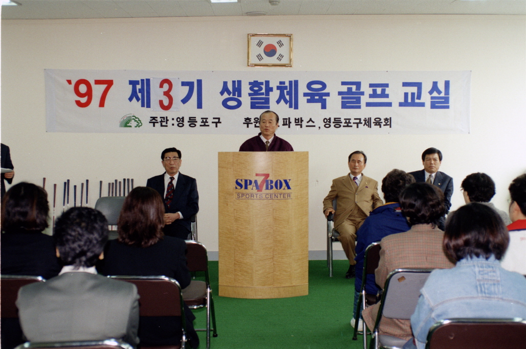 생활체육 골프교실 수료식(스파박스) 의 이미지