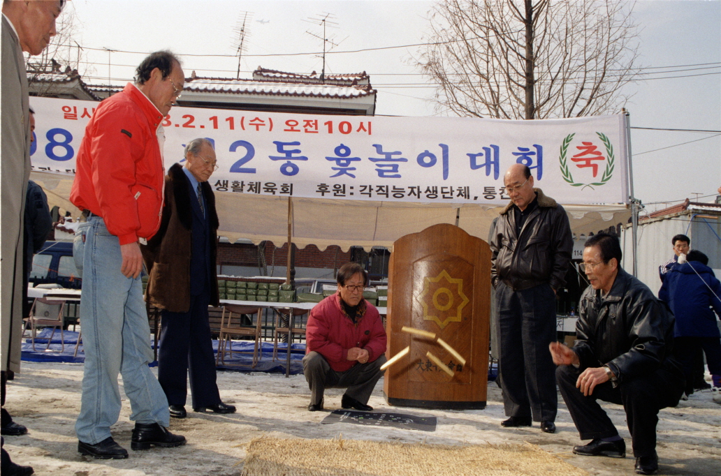 대보름맞이 윷놀이대회(신길2동, 대림2동) 의 이미지