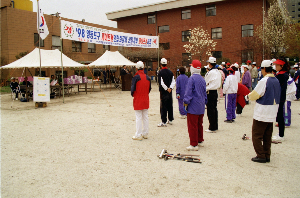 98 게이트볼연합회장배 생활체육 게이트볼 대회 의 이미지