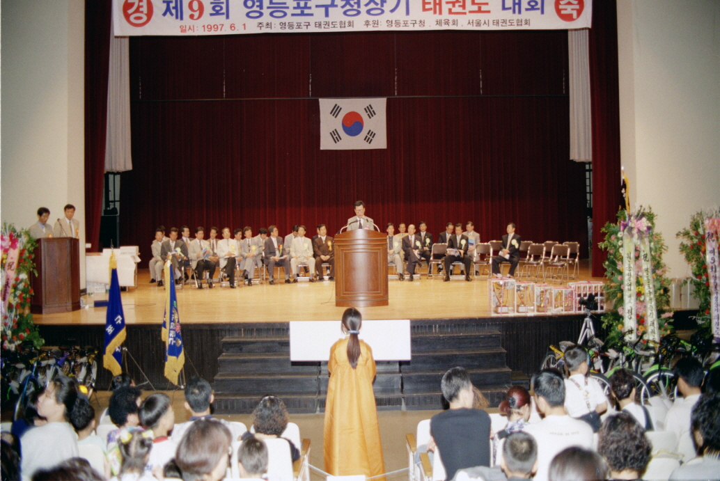 제9회 영등포구청장기 태권도대회(구민회관 대강당) 의 이미지
