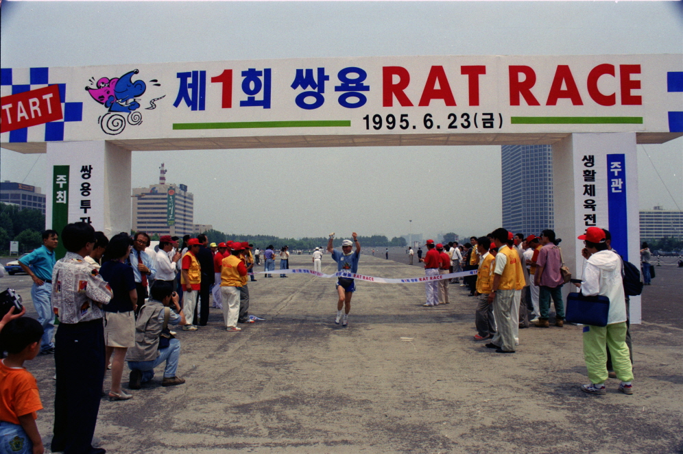 제1회 쌍용 RAT RACE 의 이미지